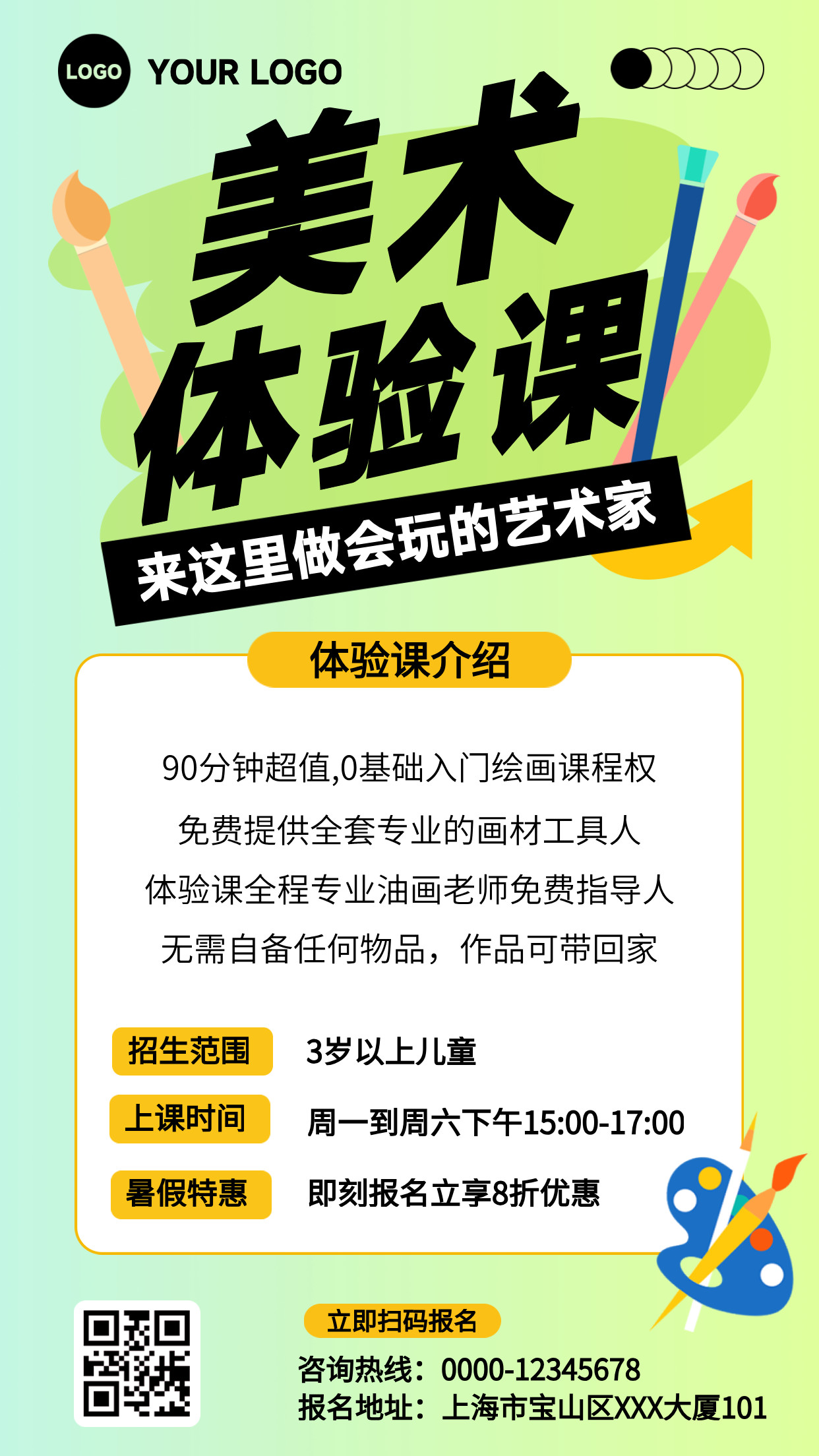 绿色渐变风美术体验课竖版招生海报