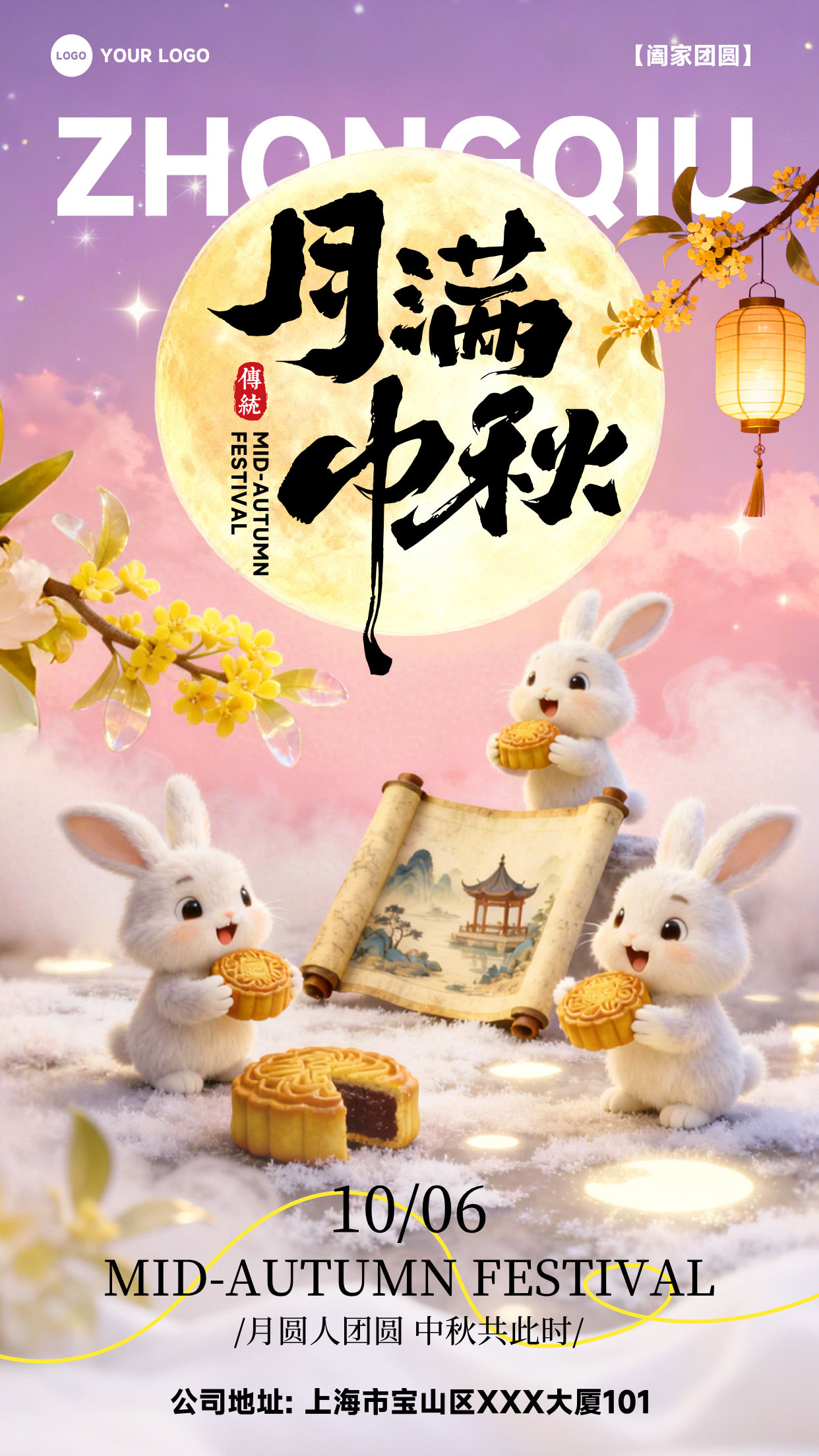 紫色粉色渐变卡通风格月圆人团圆中秋共此时竖版中秋节海报