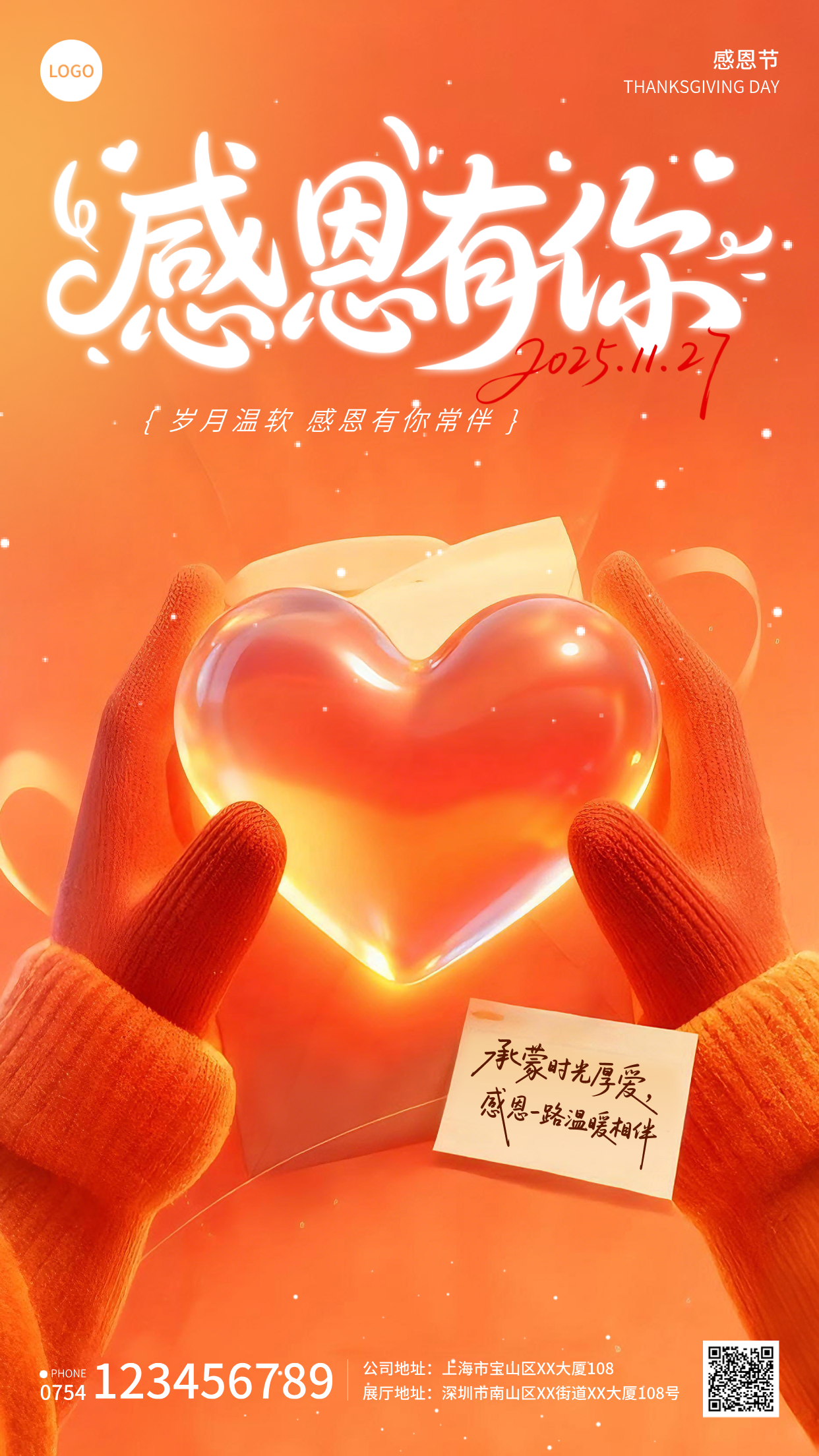 橙色3d风格感恩有你竖版海报