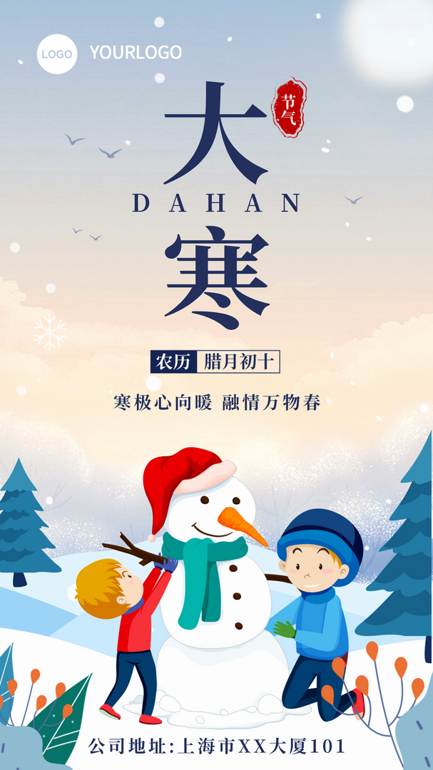 大寒DAHAN