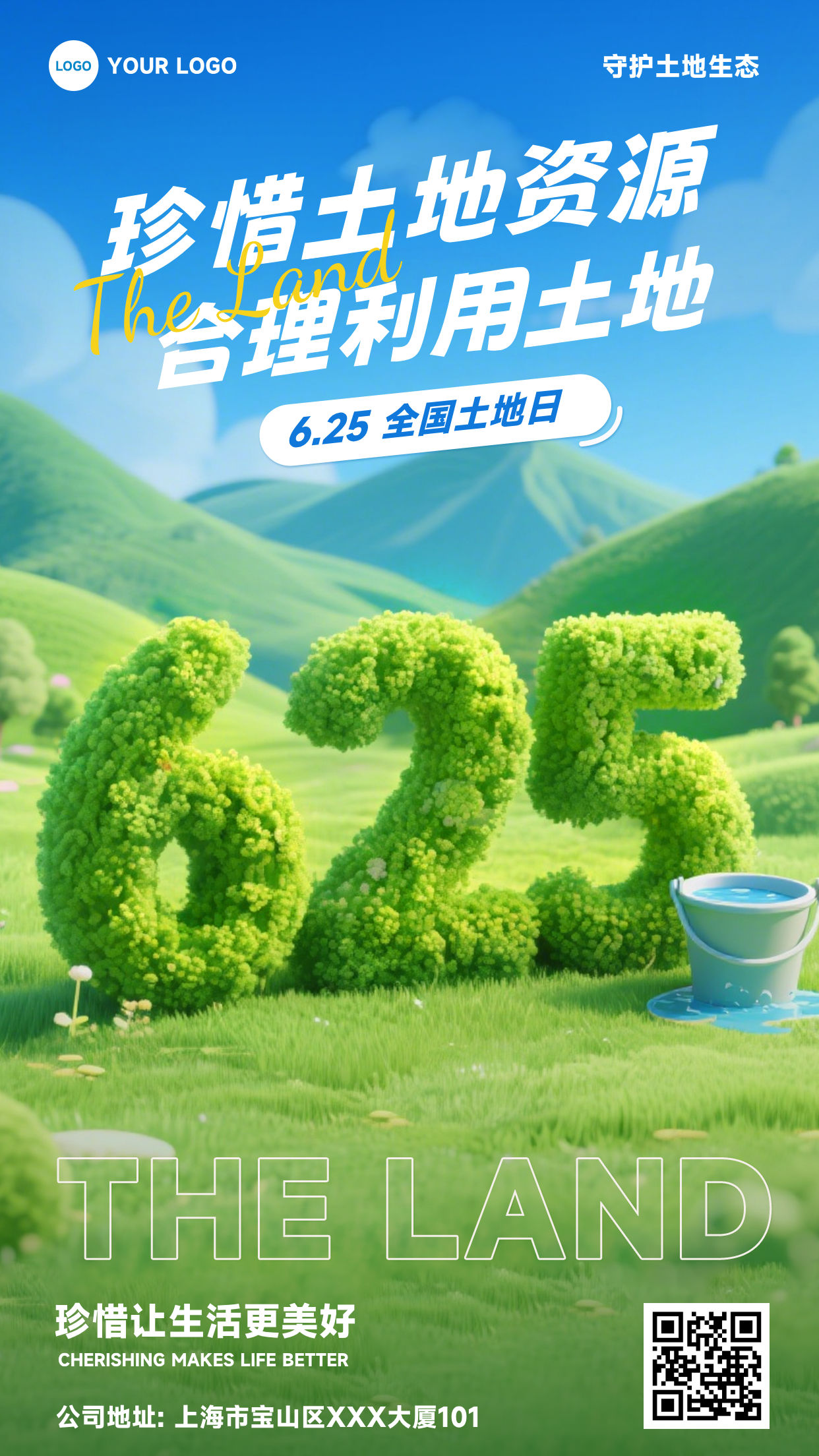 蓝绿色插画风格珍惜土地资源合理利用土地竖版全国土地日海报