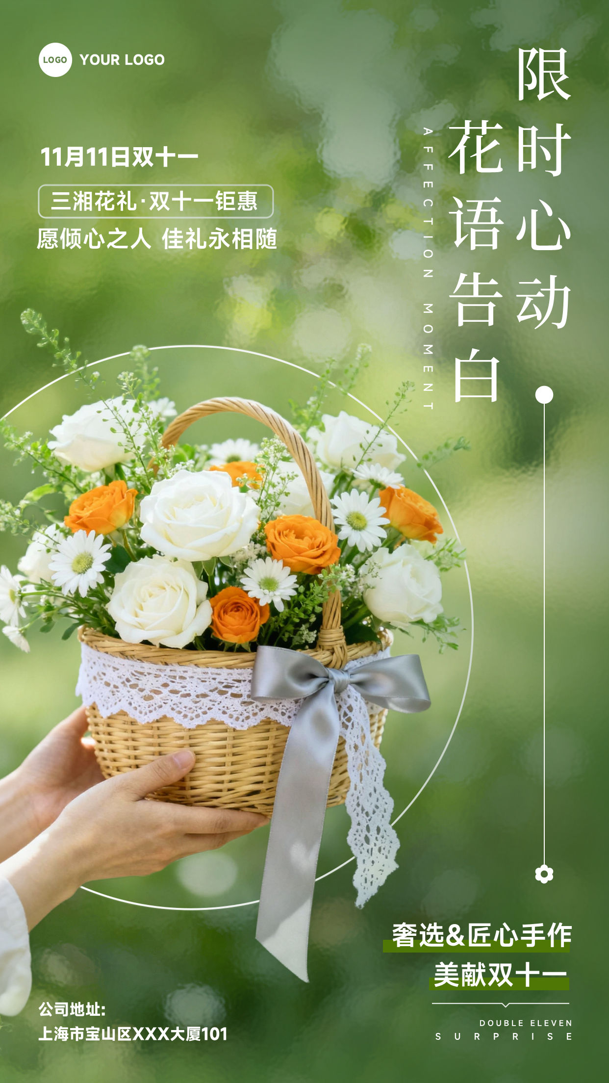 绿色写实风格限时心动花语告白美献双十一竖版双十一花店促销海报