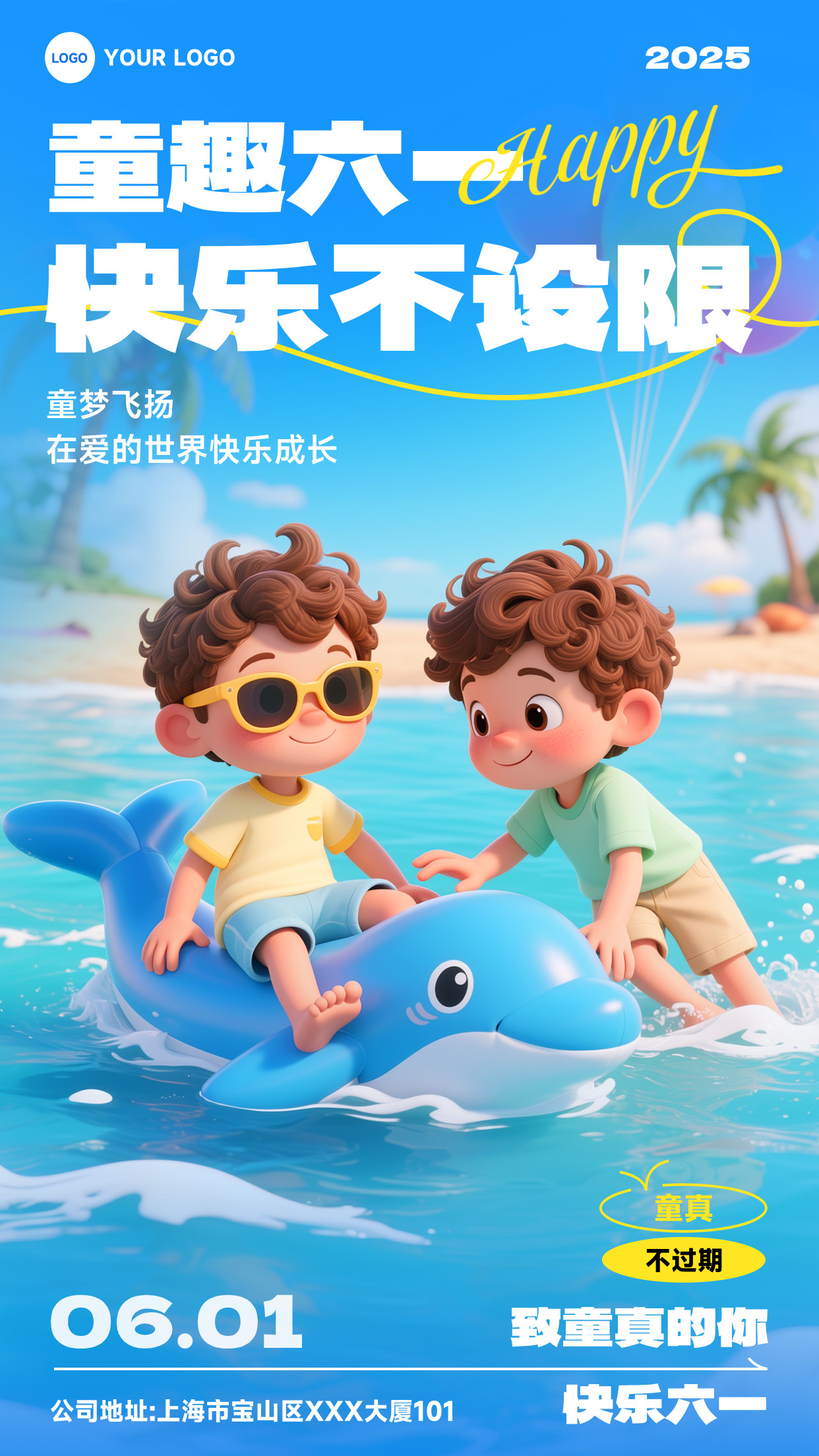 浅蓝色插画风格童趣六一快乐不设限童真不过期竖版六一儿童节海报