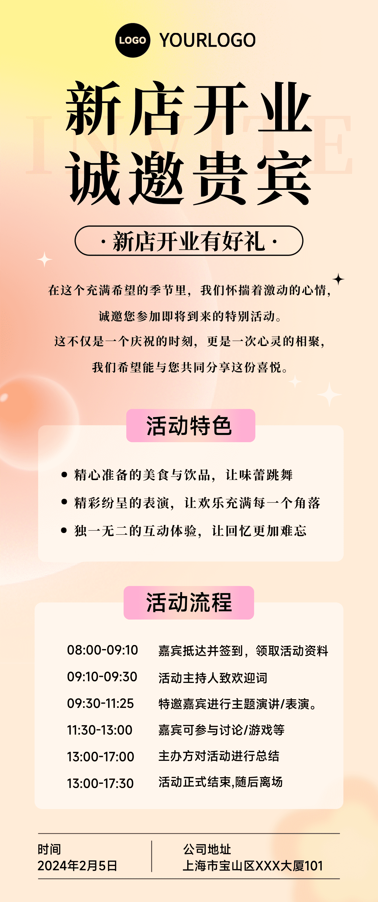 淡黄色渐变风新店开业活动海报