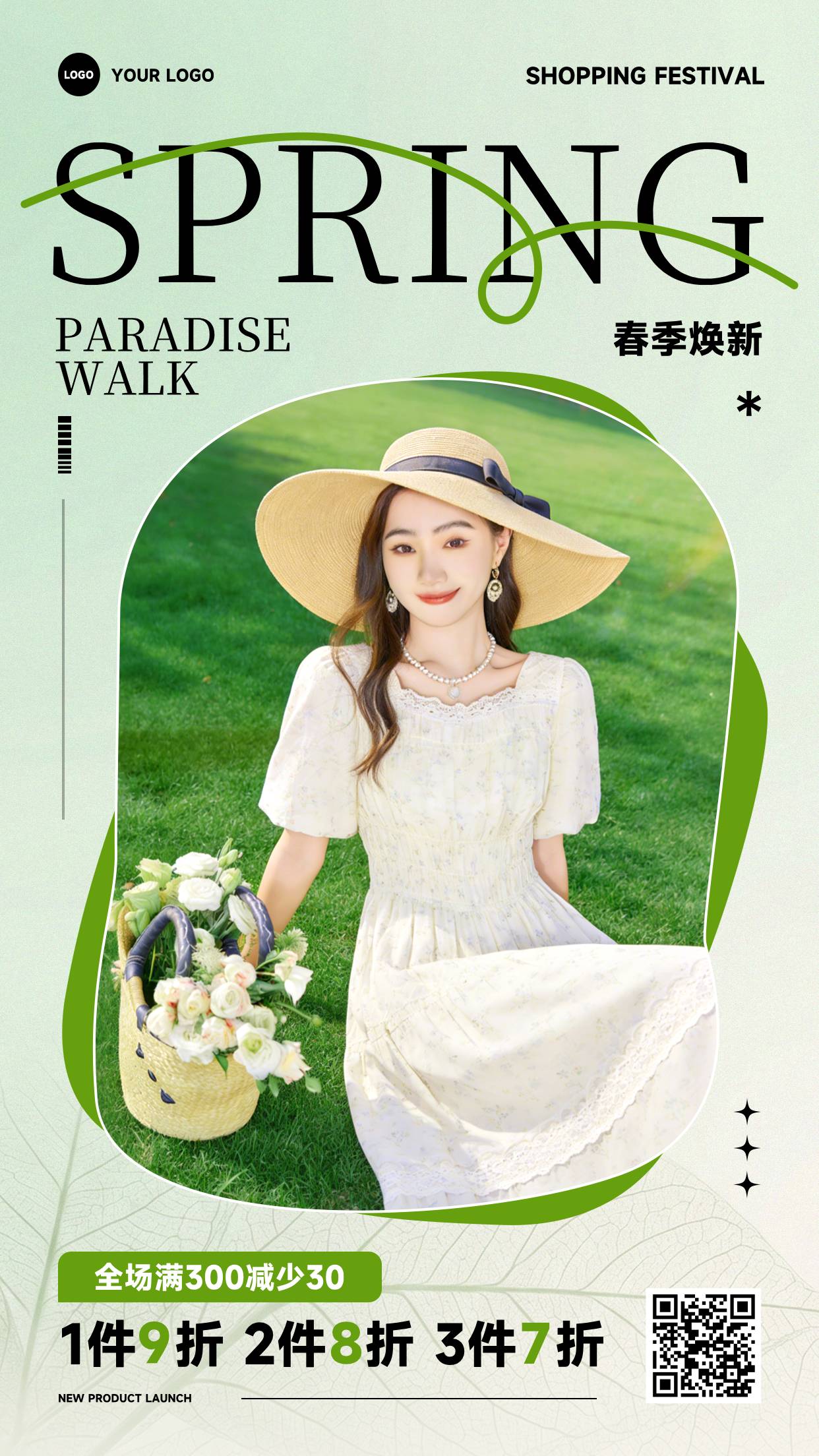 绿色渐变简约风格春季焕新SPRING竖版春季上新海报