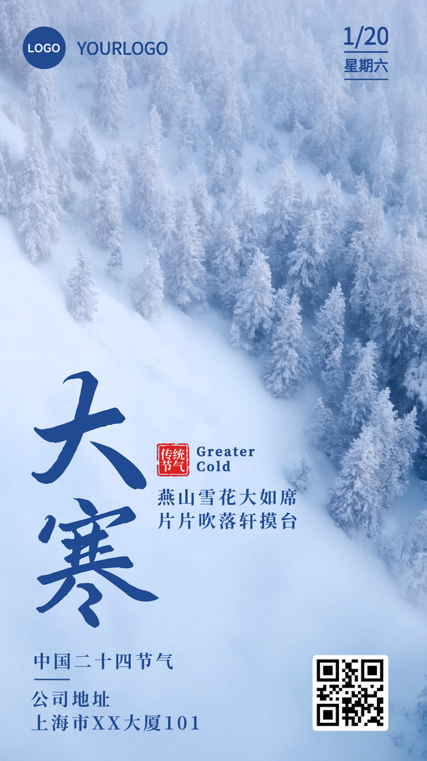 大寒Greater Cold