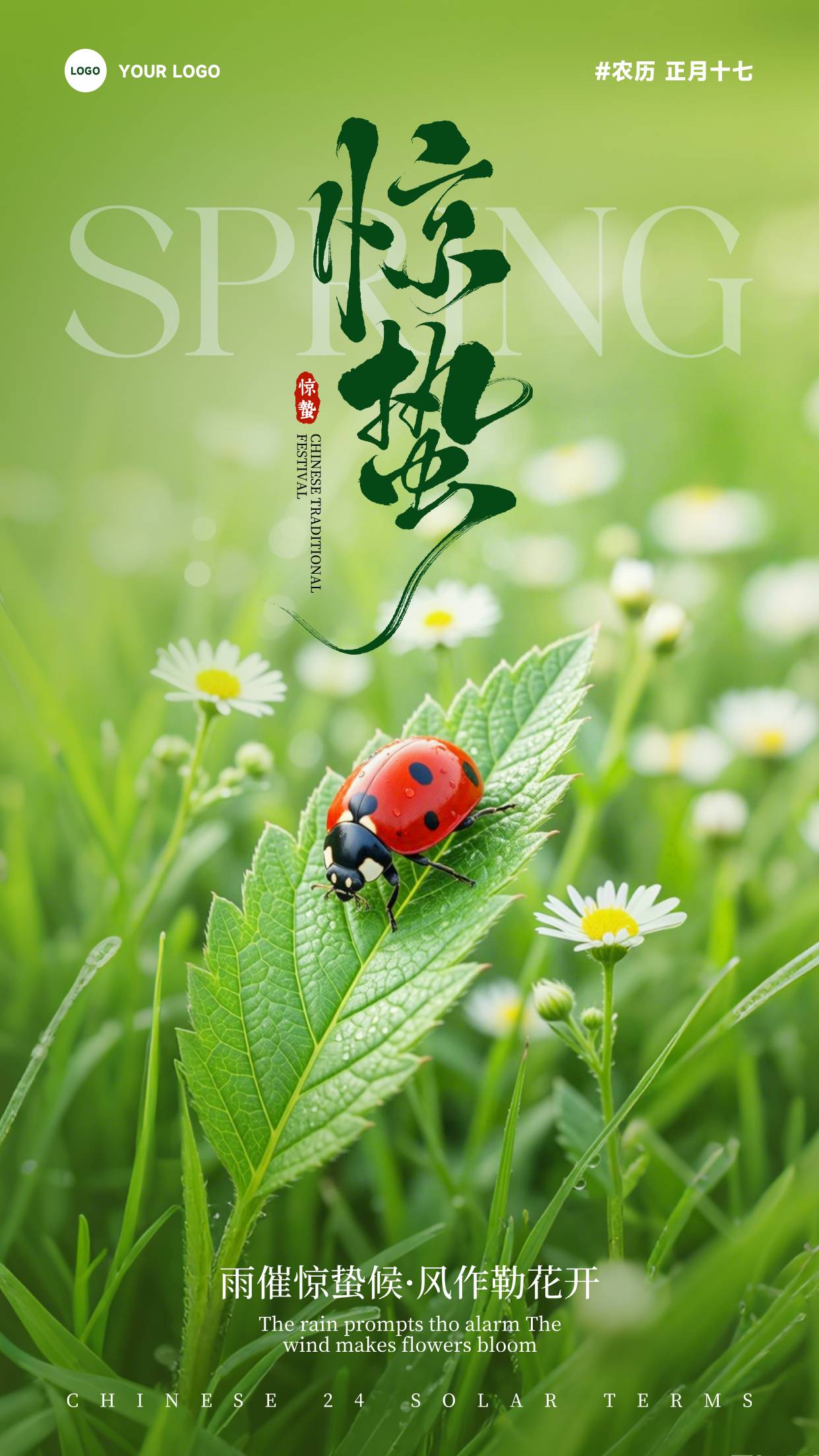 绿色写实风格雨催惊蛰候风作勒花开竖版惊蛰节气海报