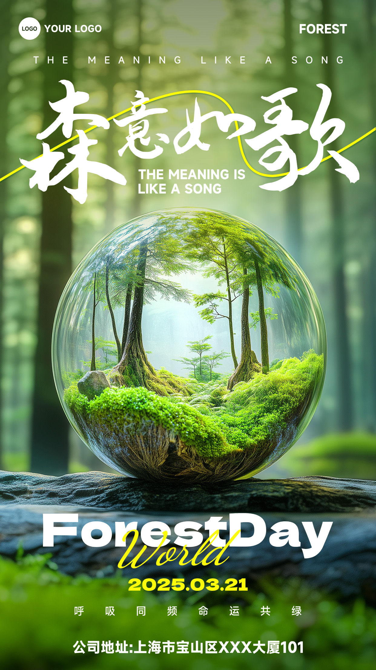 绿色渐变写实风格森意如歌竖版世界森林日海报