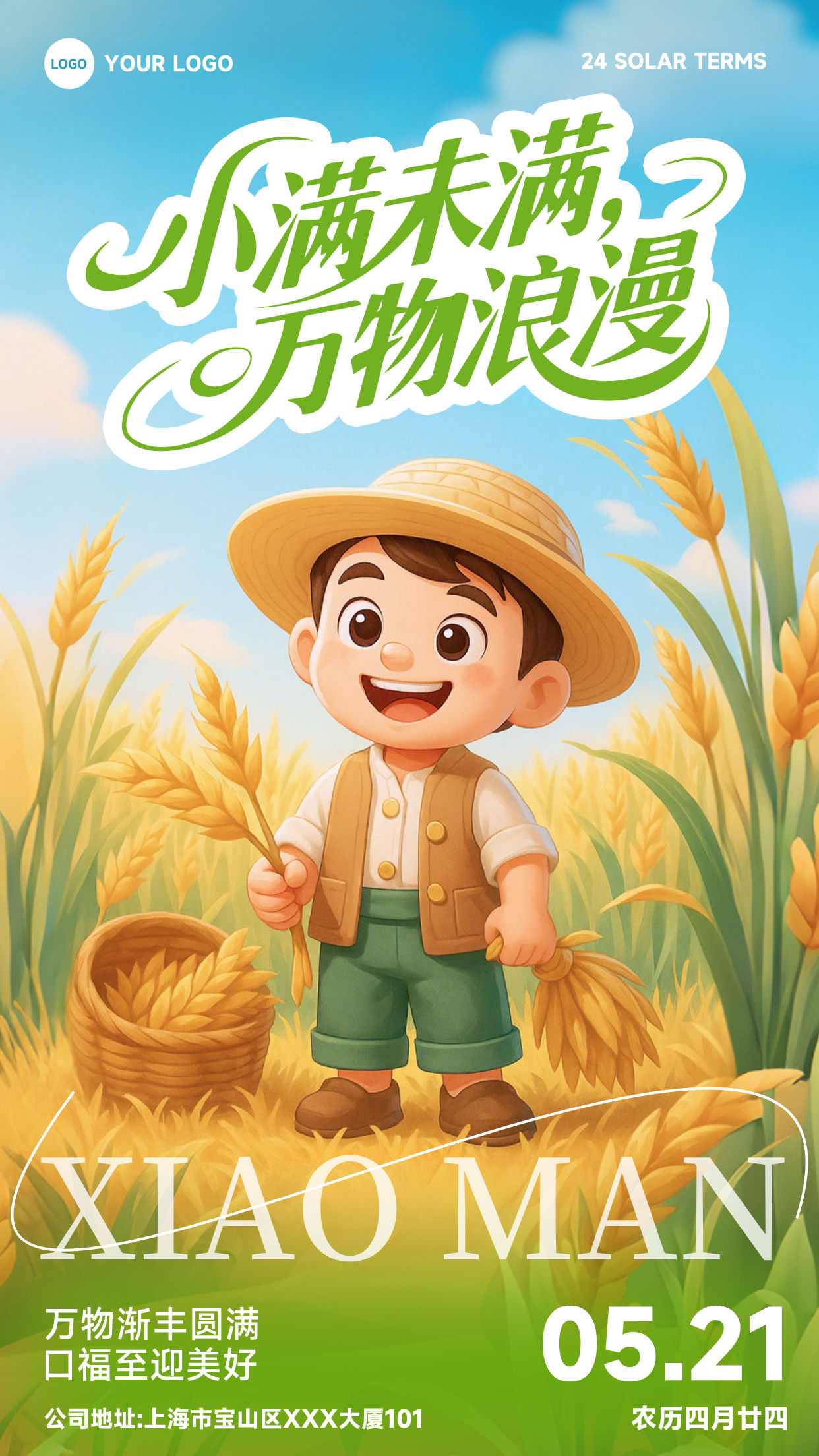绿色渐变插画风格小满未满万物浪漫竖版小满节气海报