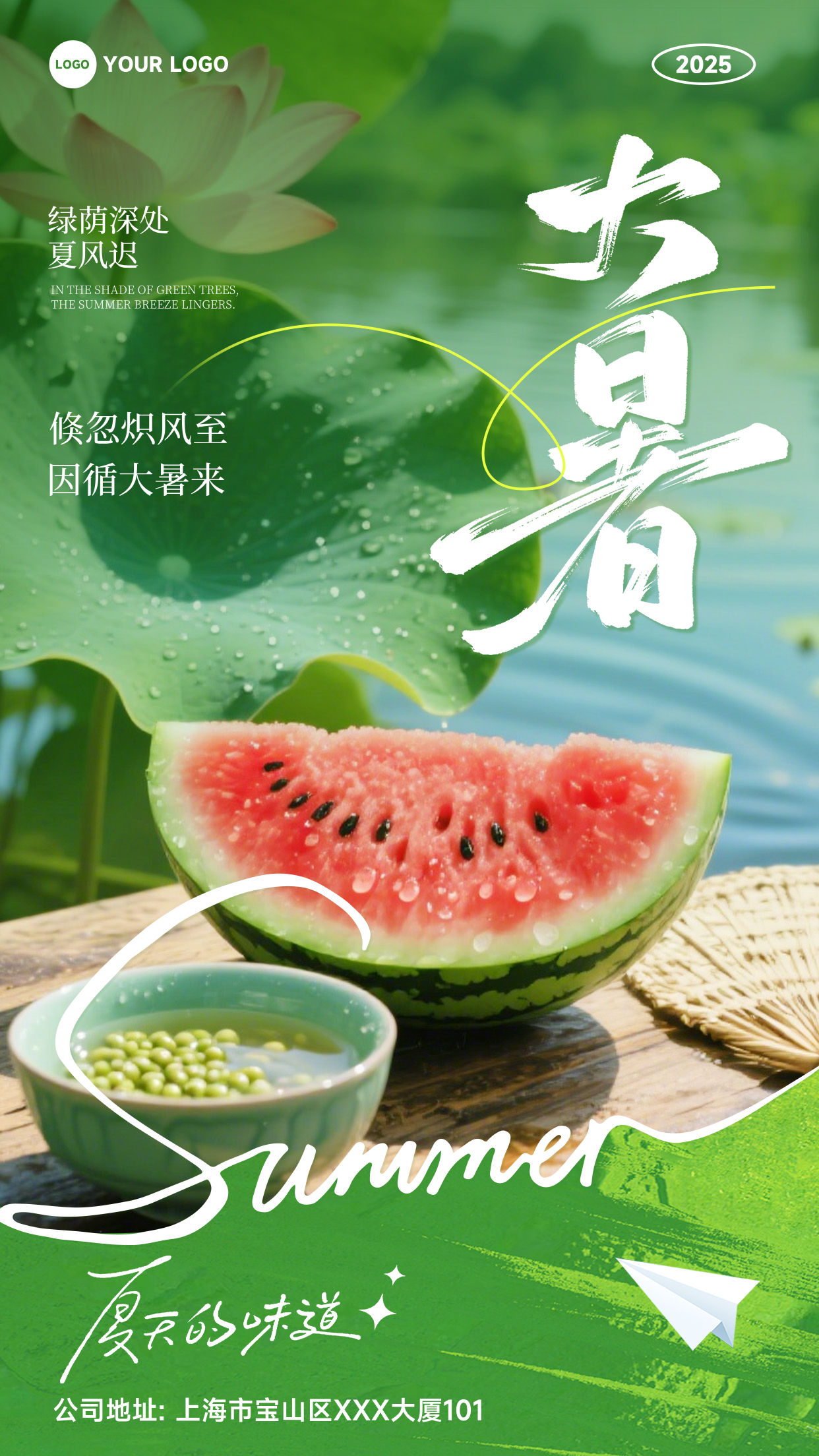 绿色渐变写实风格绿荫深处夏风迟夏天的味道竖版大暑节气海报