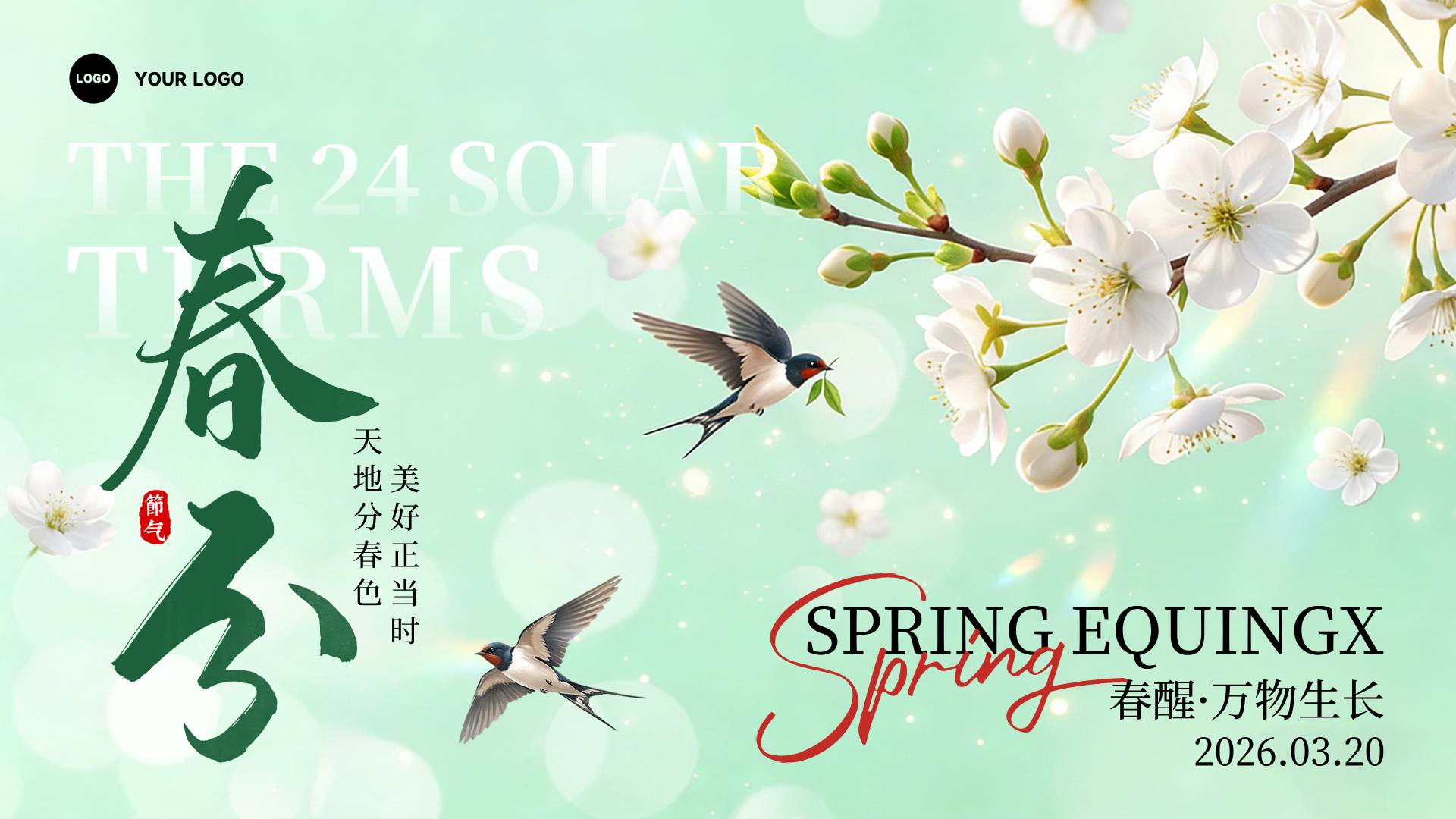 浅绿色插画风格天地分春色美好正当时横版春分节气海报