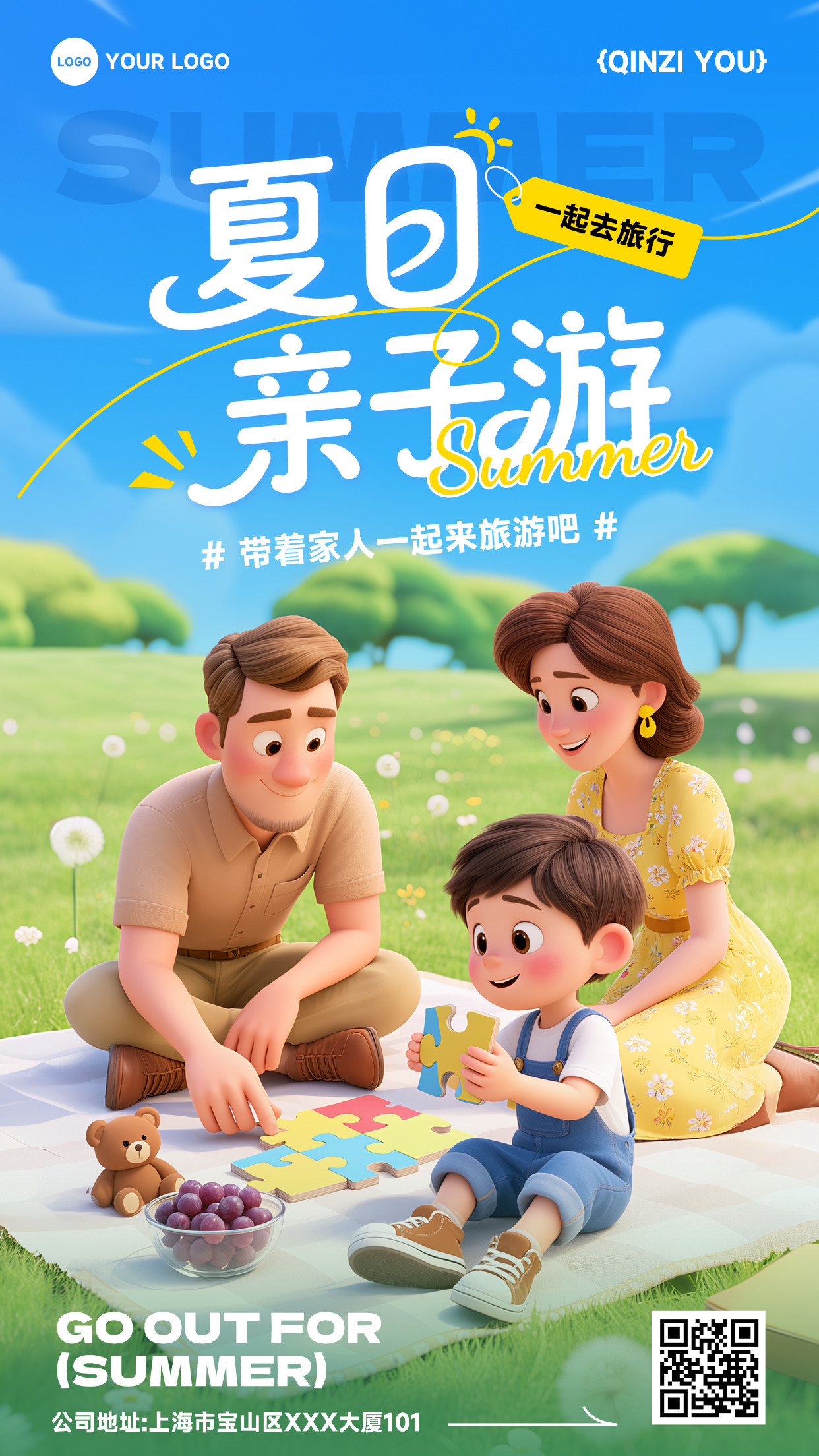 蓝色渐变卡通风格带着家人一起来旅游吧竖版夏日亲子出游海报