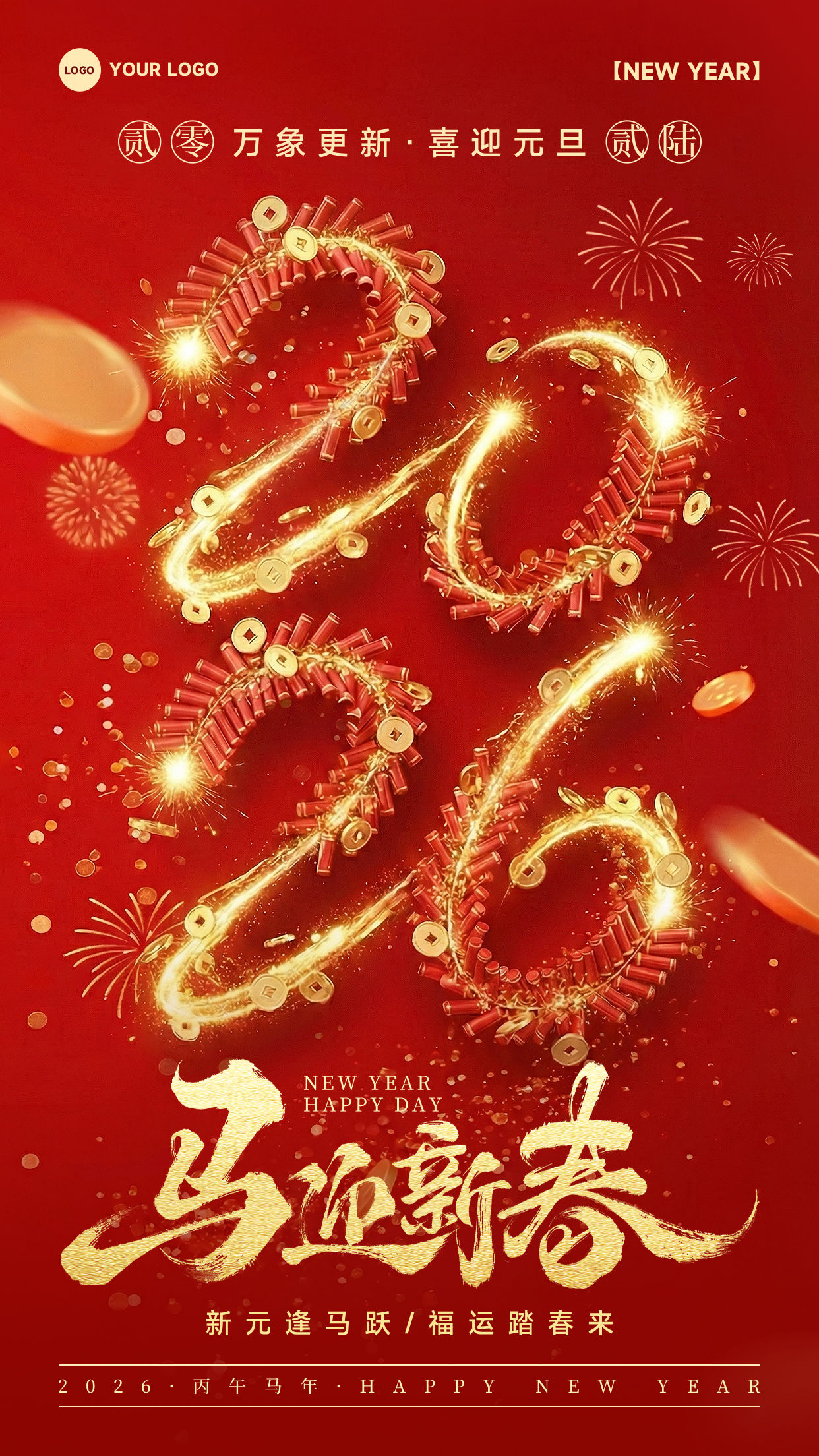 红色混合风格马迎新春新元逢马跃福运踏春来竖版元旦节海报