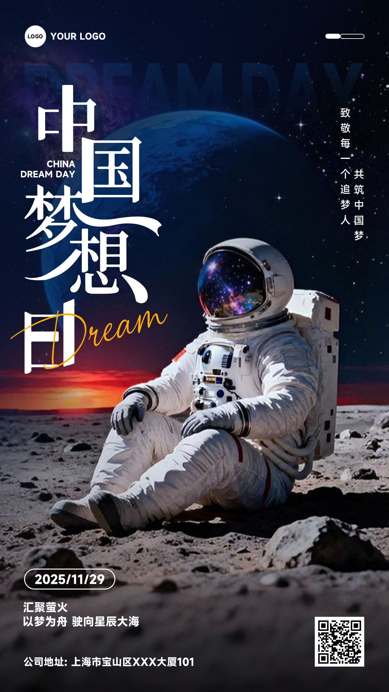 深蓝色写实风格致敬每一个追梦人共筑中国梦竖版中国梦想日海报