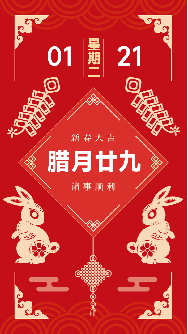 除夕