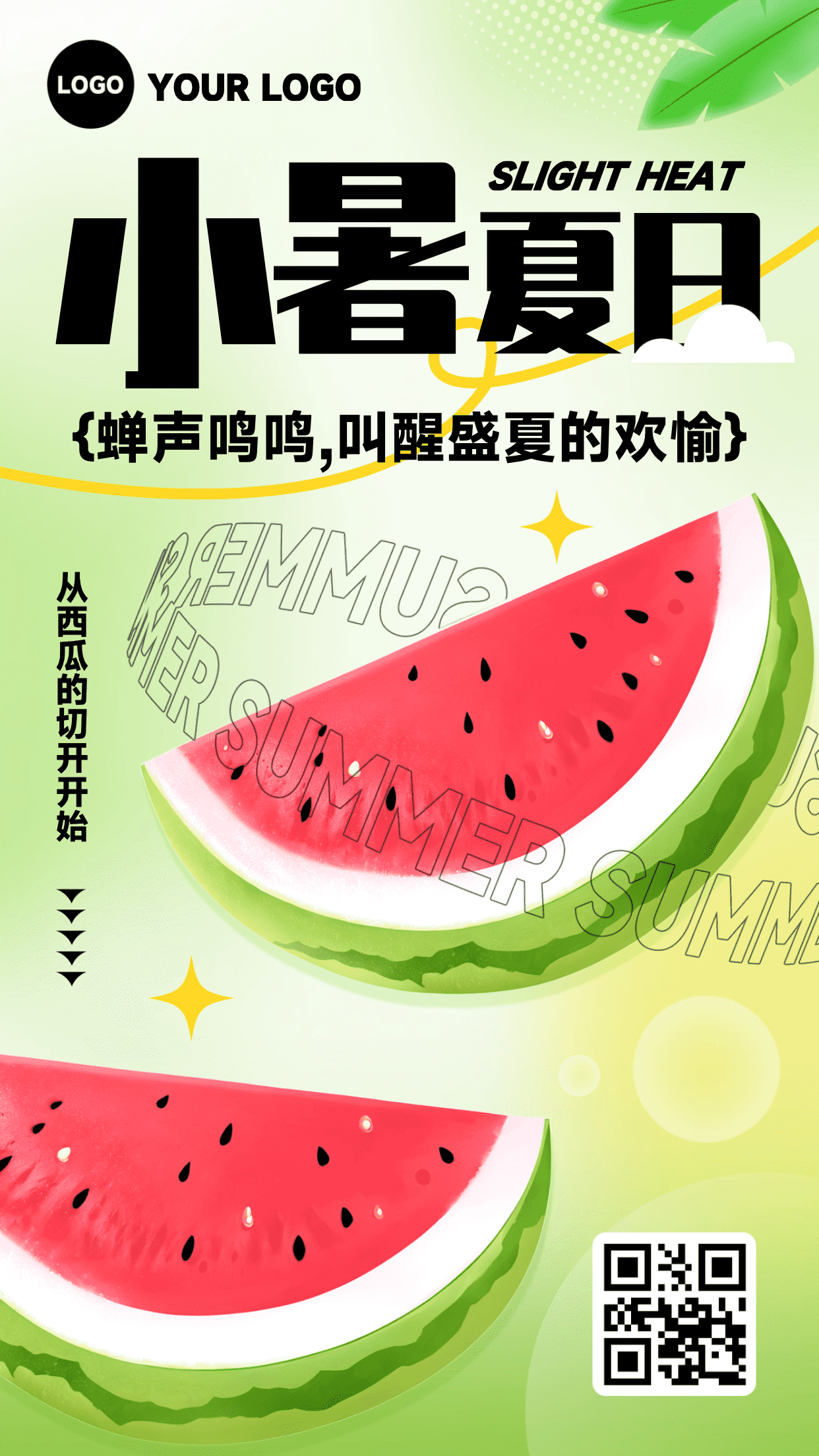 绿色动画风今日小暑宣传海报