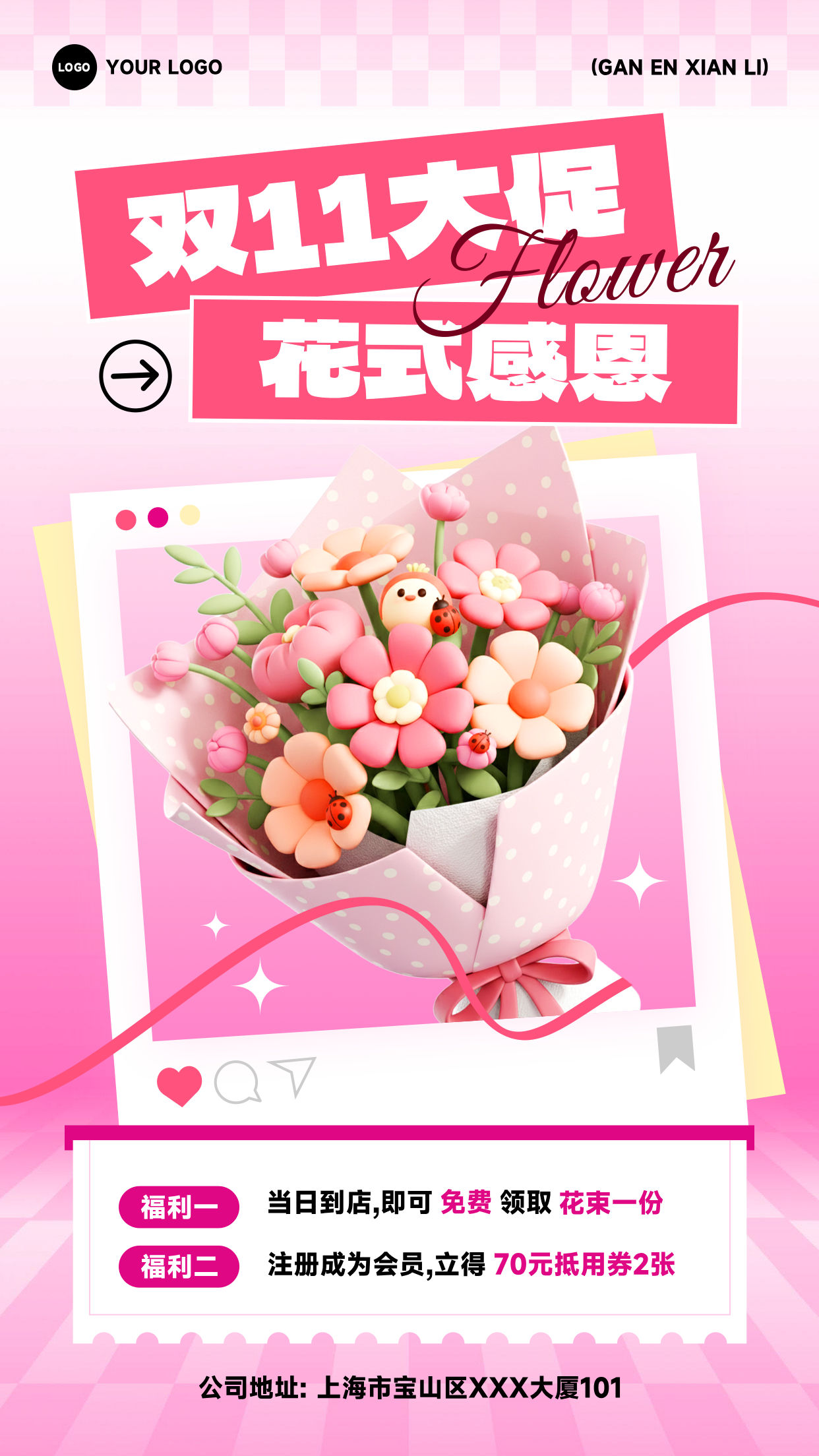 粉色渐变卡通风格双十一大促花式感恩竖版双十一花店促销海报