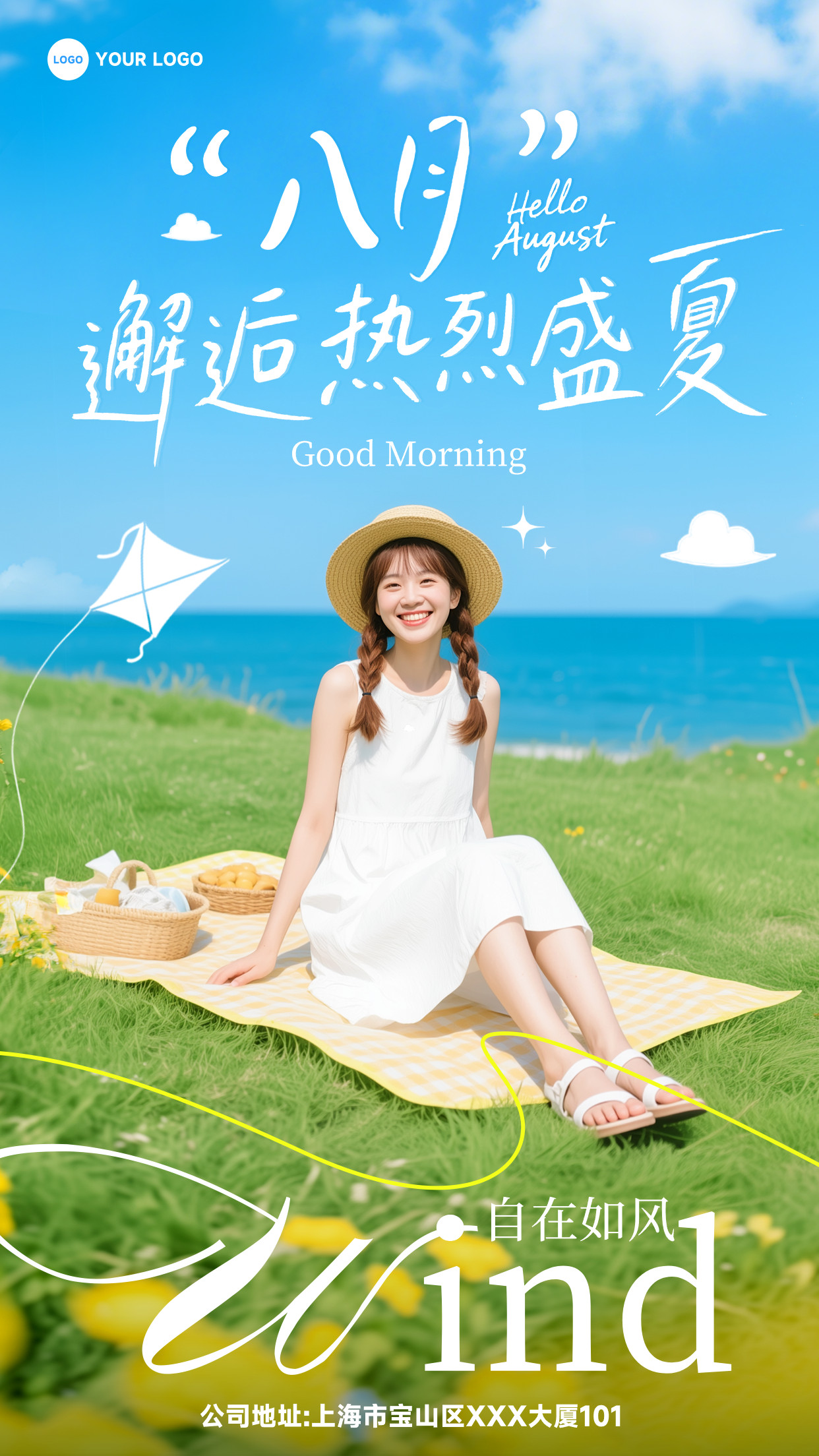 浅蓝色写实风格八月邂逅热烈盛夏自在如风竖版8月你好海报