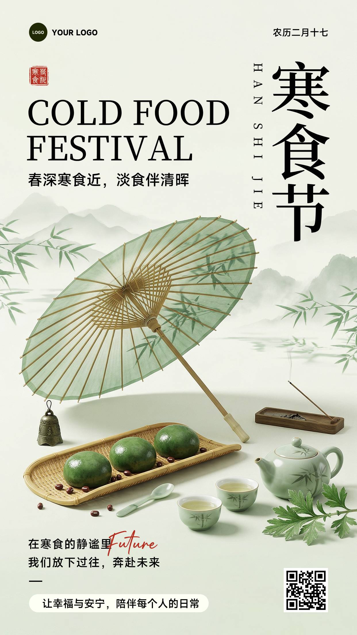 谈绿色混合风格春深寒食近淡食伴清晖竖版寒食节海报