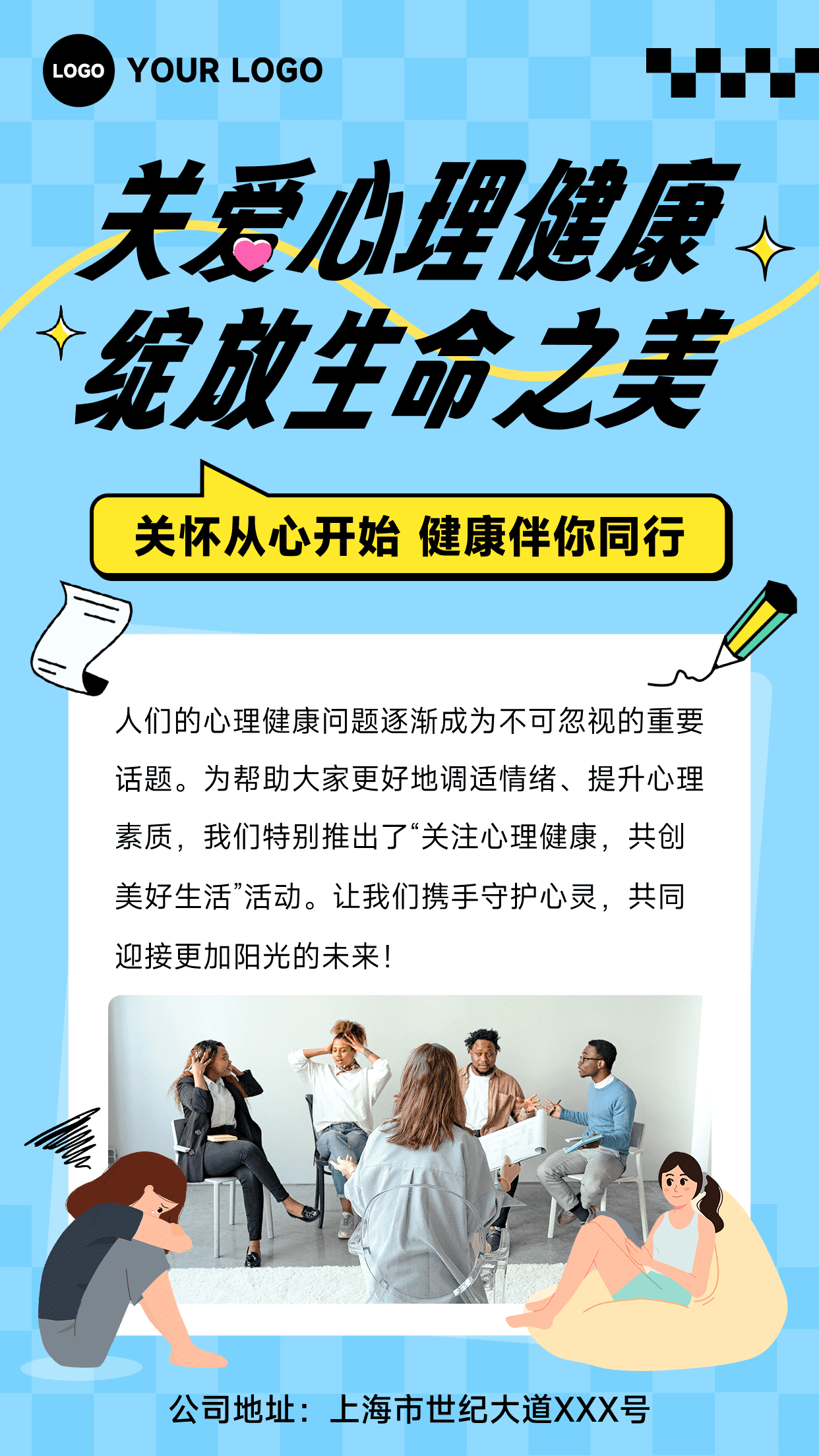 蓝色渐变混合风格绽放生命之美竖版关注心理健康海报