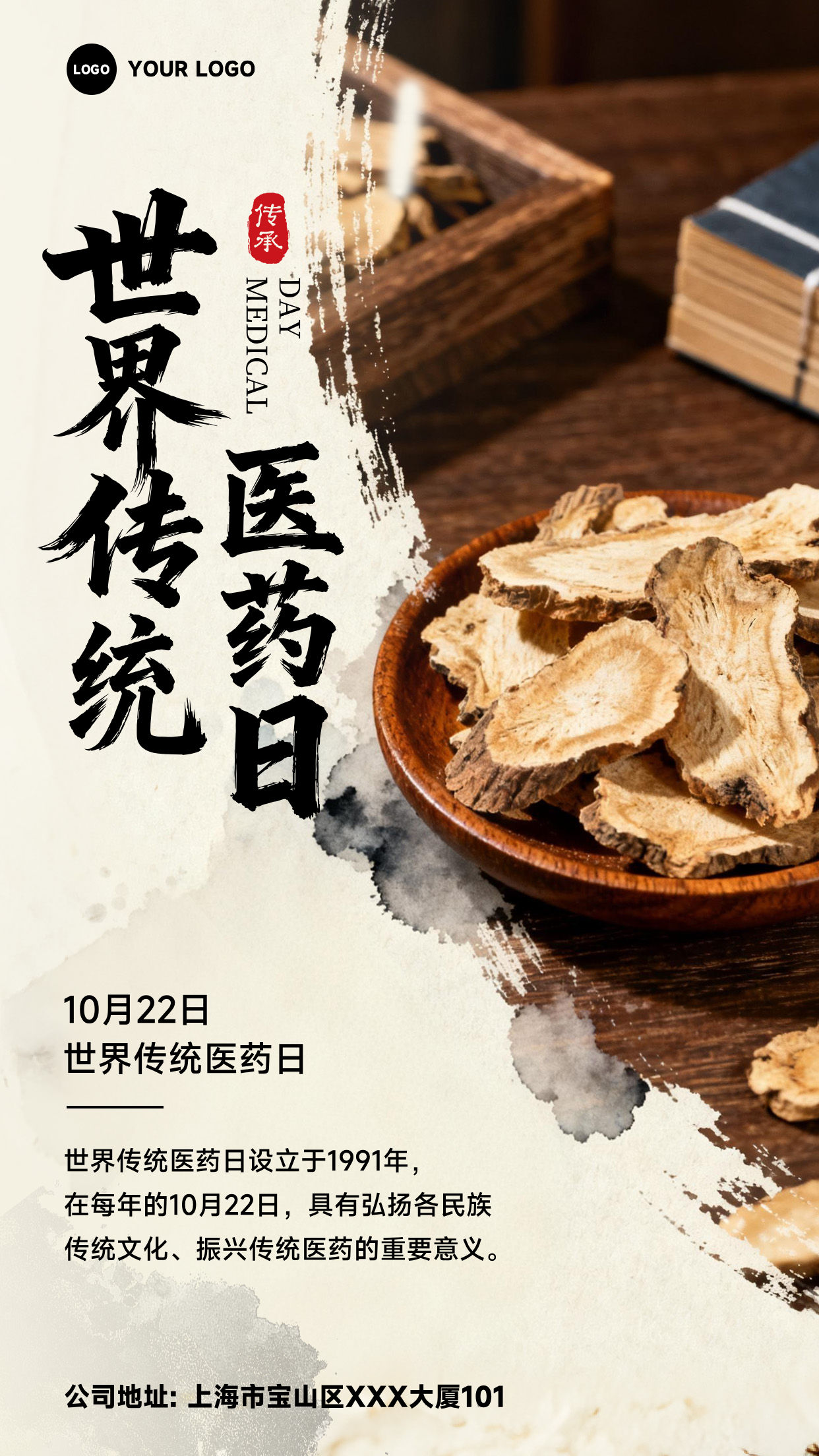 浅黄色混合风格弘扬各民族传统文化振兴传统医药的重要意义竖版世界传统医药日海报