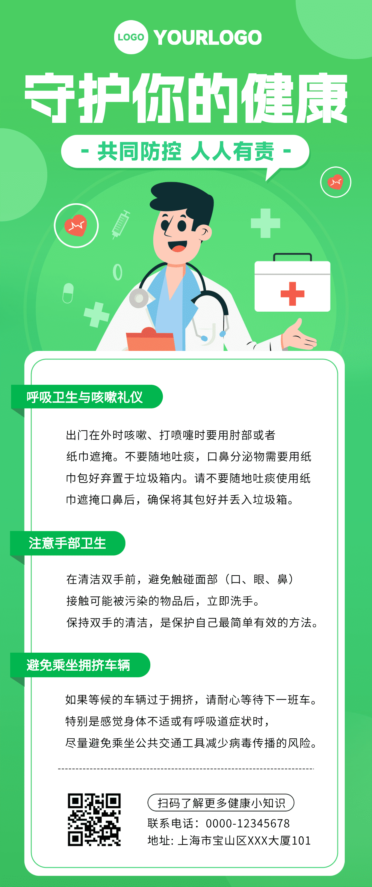 绿色动画风守护你的健康宣传海报