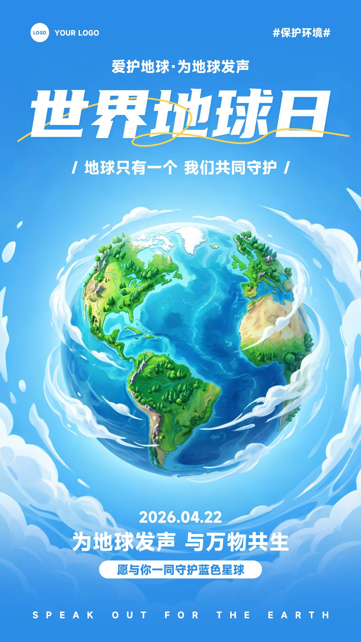 蓝色插画风格为地球发声与万物共生竖版世界地球日海报