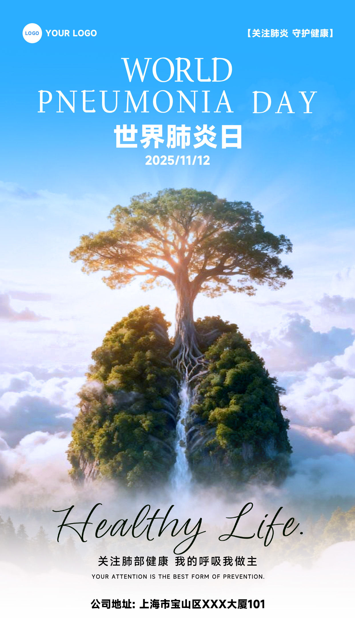 蓝色渐变写实风格世界肺炎日关注肺炎守护健康竖版世界肺炎日海报