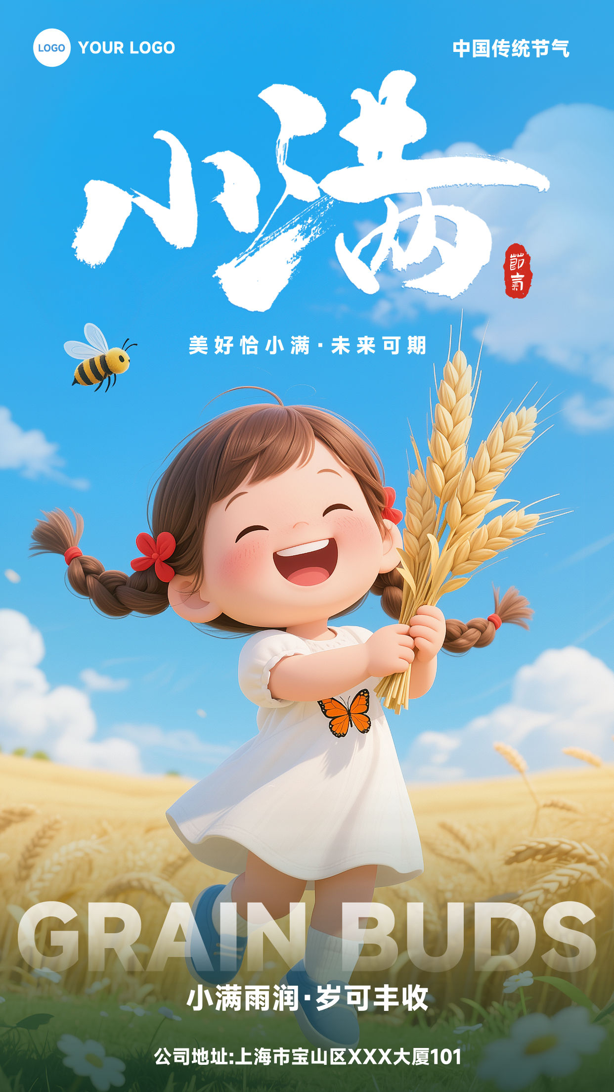 蓝色渐变插画风格美好恰小满未来可期小满雨润岁可丰收竖版小满节气海报