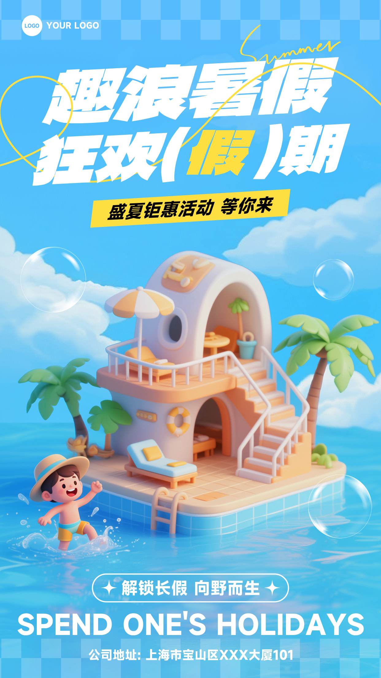 蓝色卡通风格趣浪暑假狂欢假期解锁长假向野而生竖版暑假海报