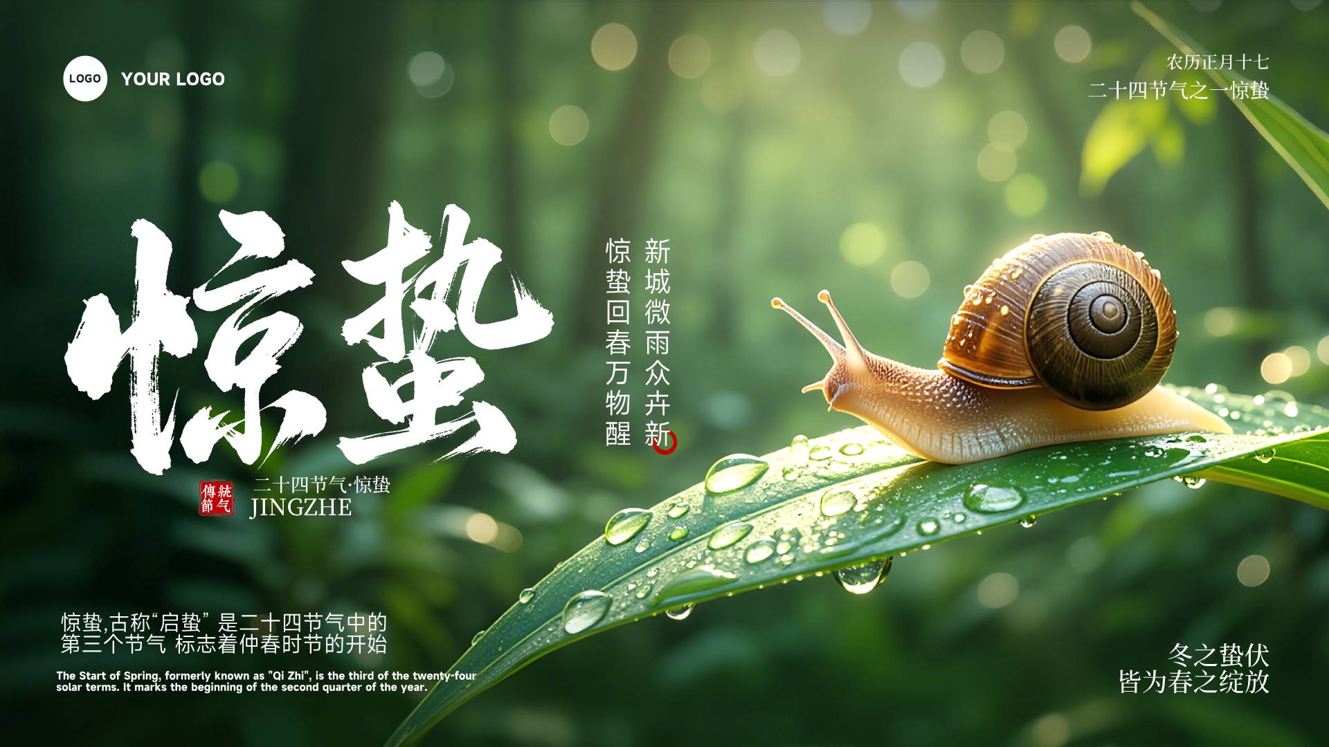 深绿色写实风格冬之蛰伏皆为春之绽放横版惊蛰节气海报