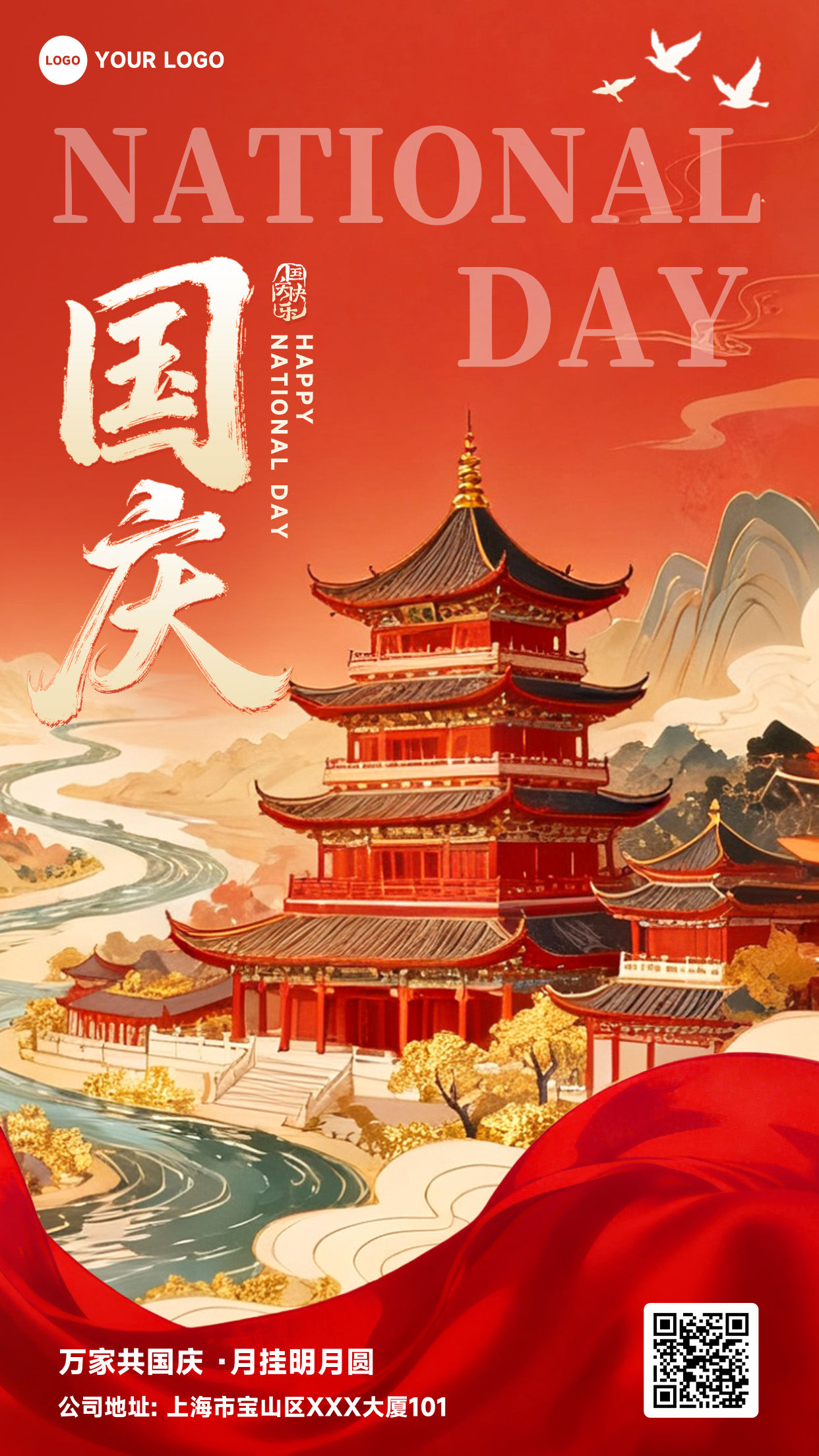 红色渐变插画风格万家共国庆月挂明月圆竖版国庆节海报