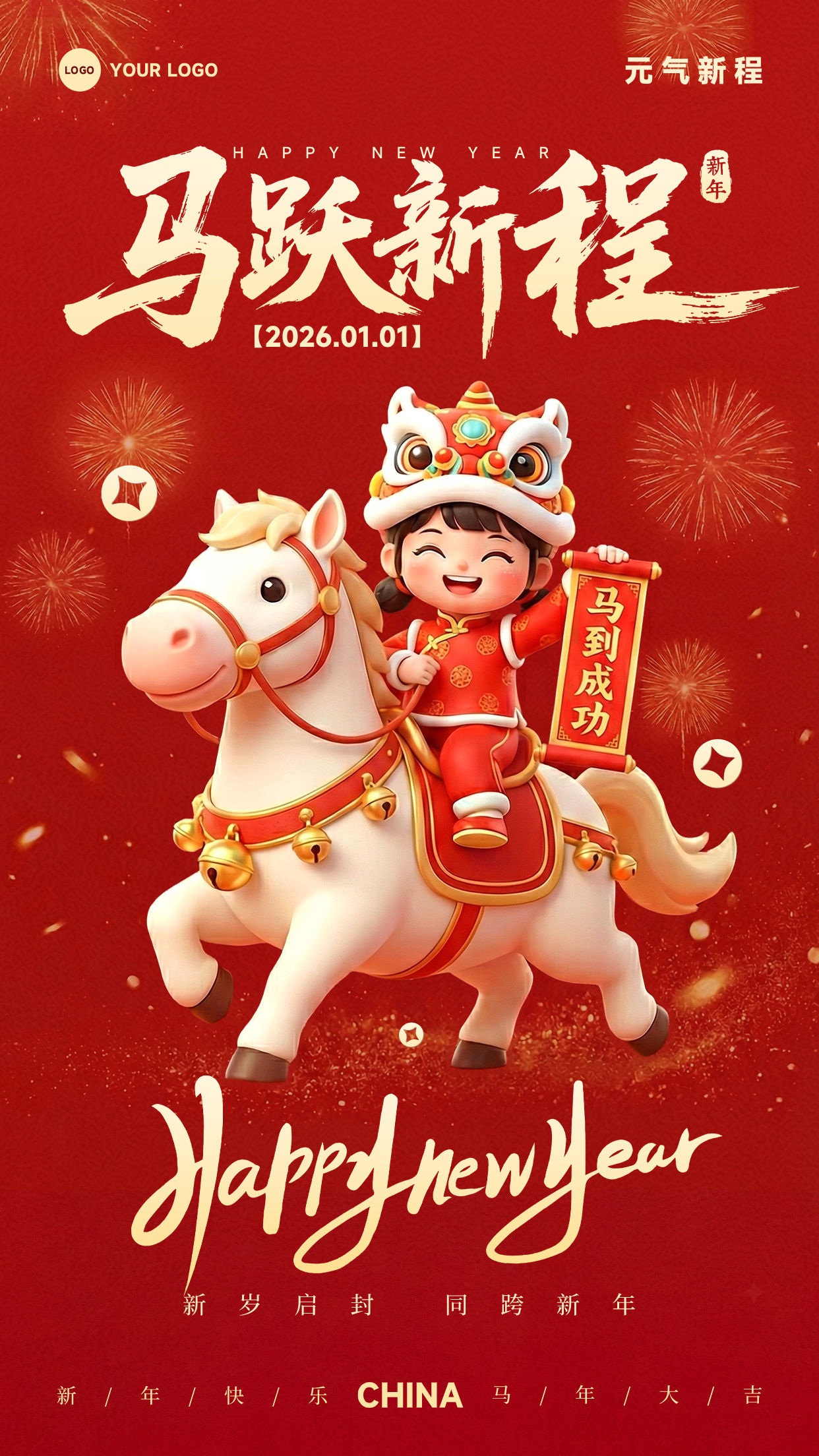 红色卡通风格新岁启封同跨新年竖版新年海报