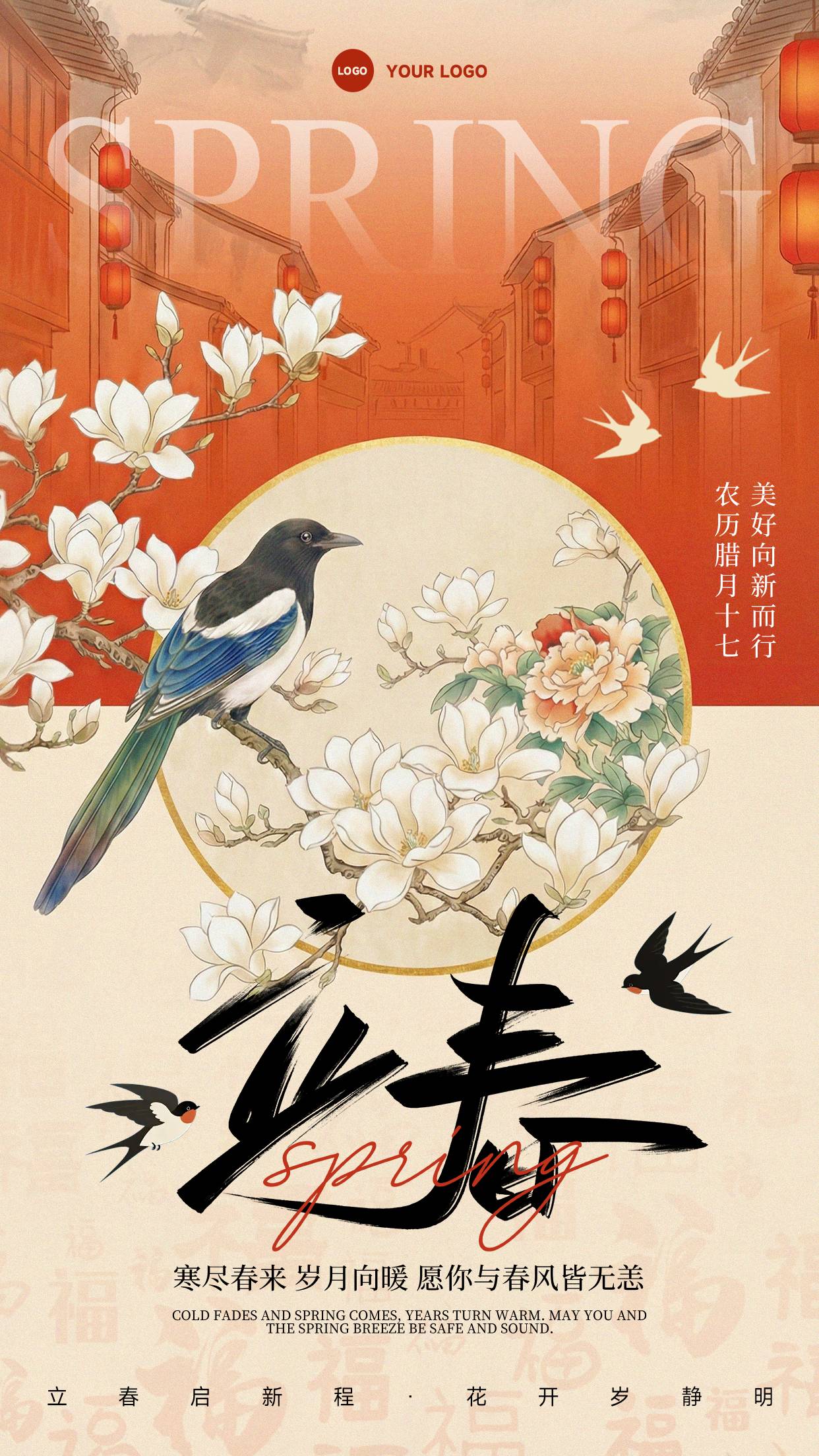 红色浅黄色插画风格美好向新而行寒尽春来竖版立春节气海报