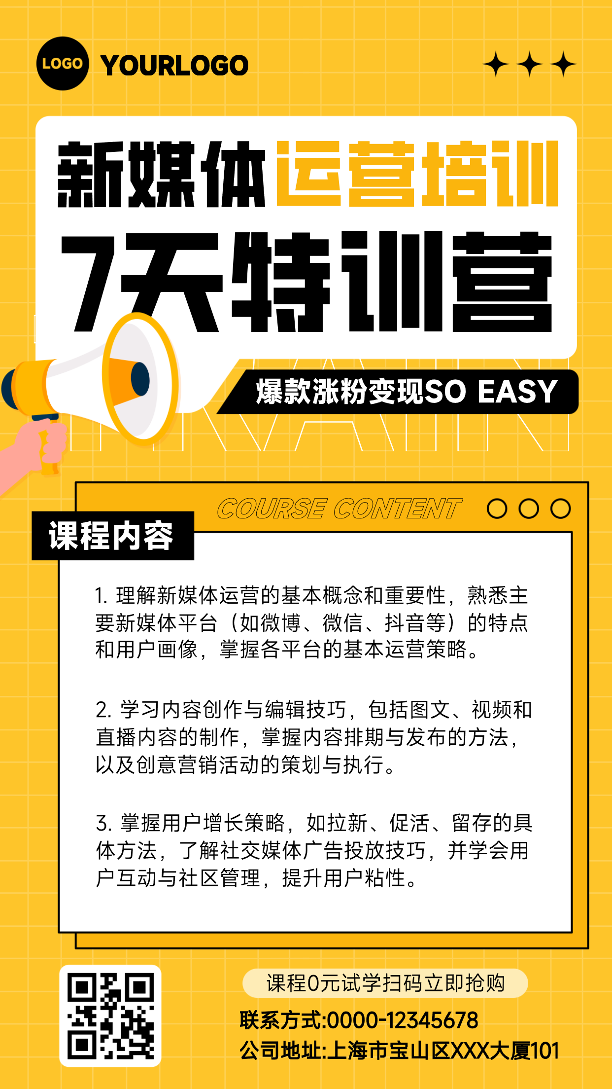 黄色简约风新媒体运营培训招生海报