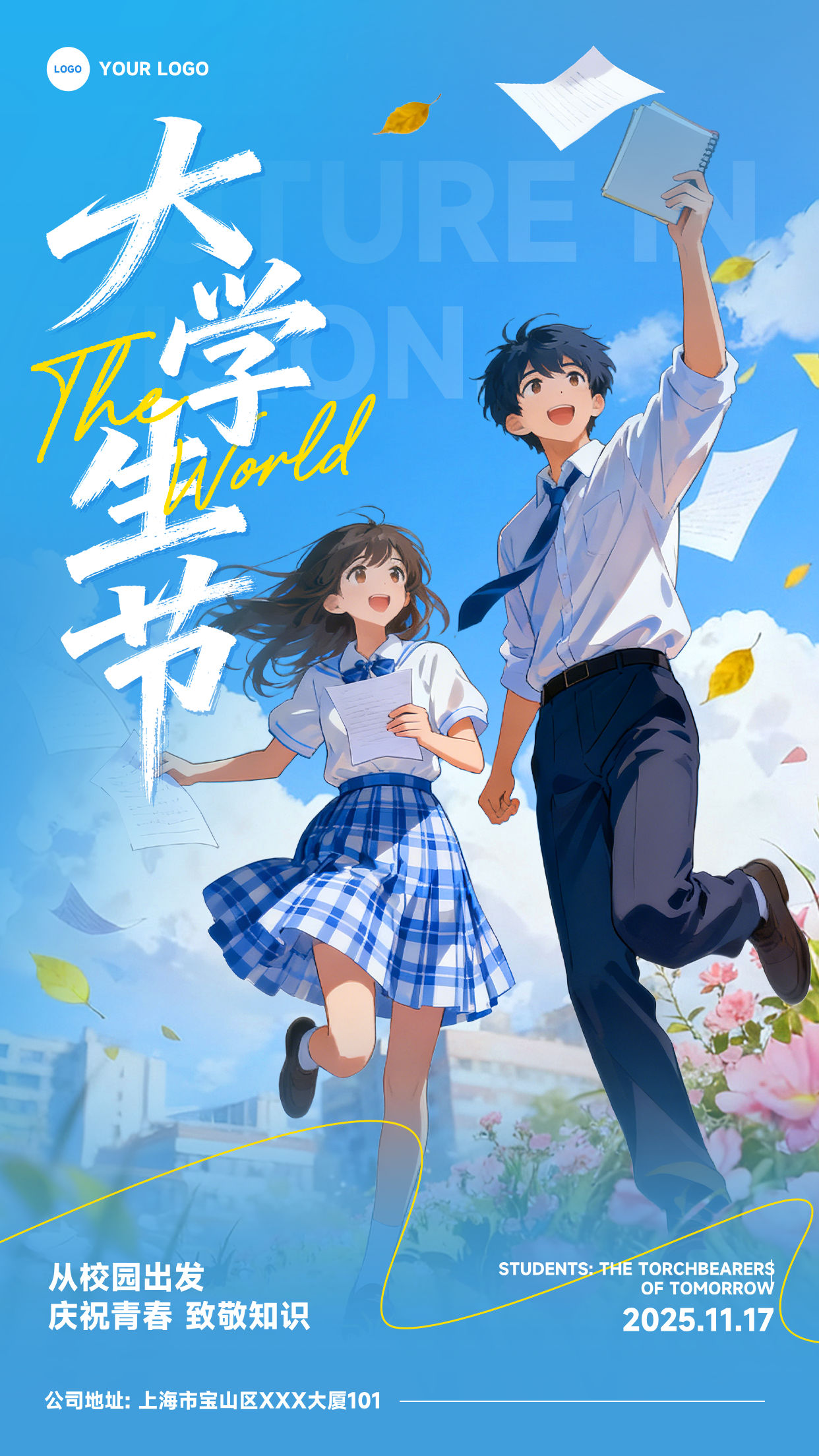 蓝色渐变插画风格从校园出发庆祝青春致敬知识竖版国际大学生节海报