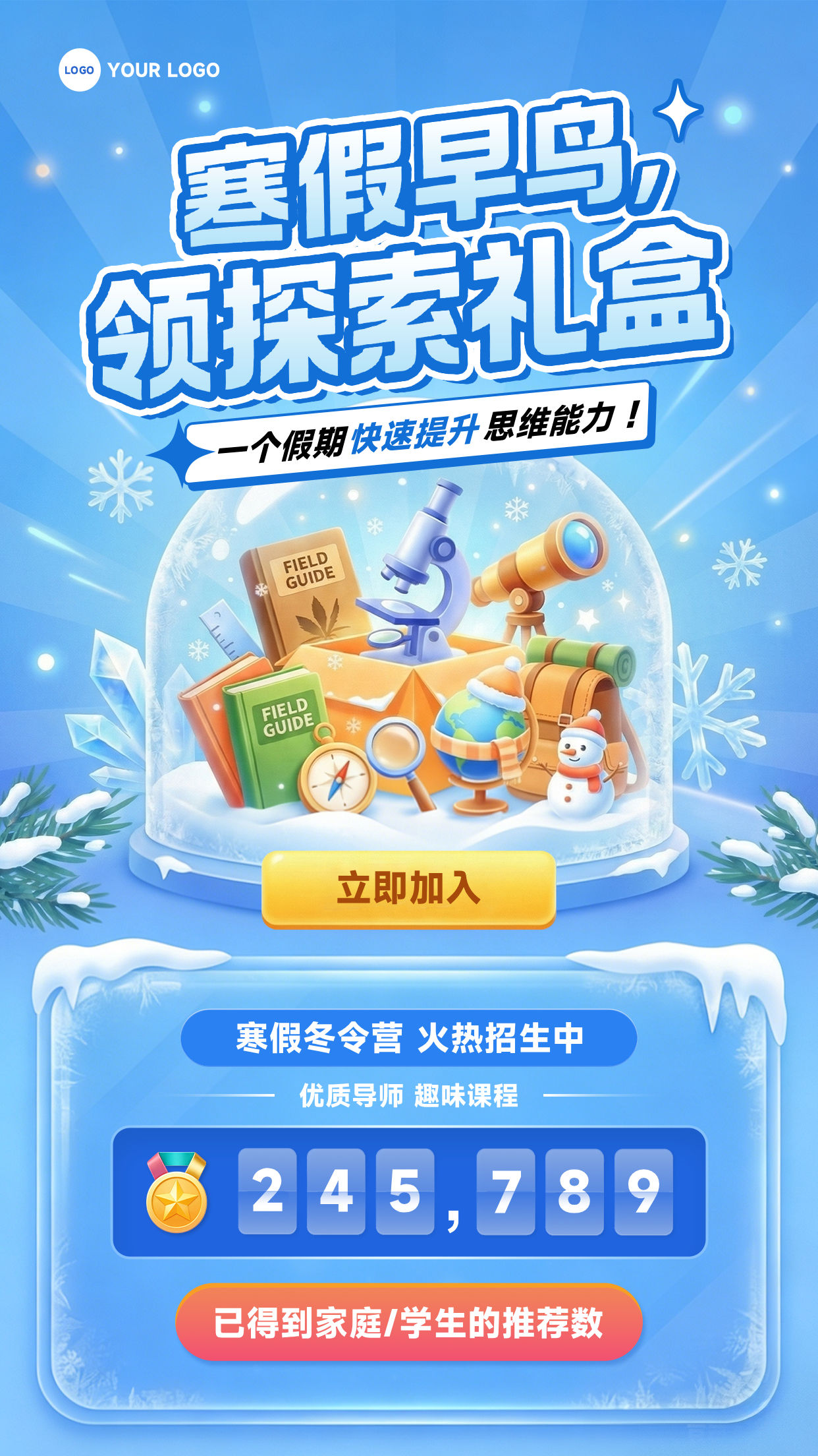 蓝色卡通风格寒假早鸟领探索礼盒竖版寒假班海报