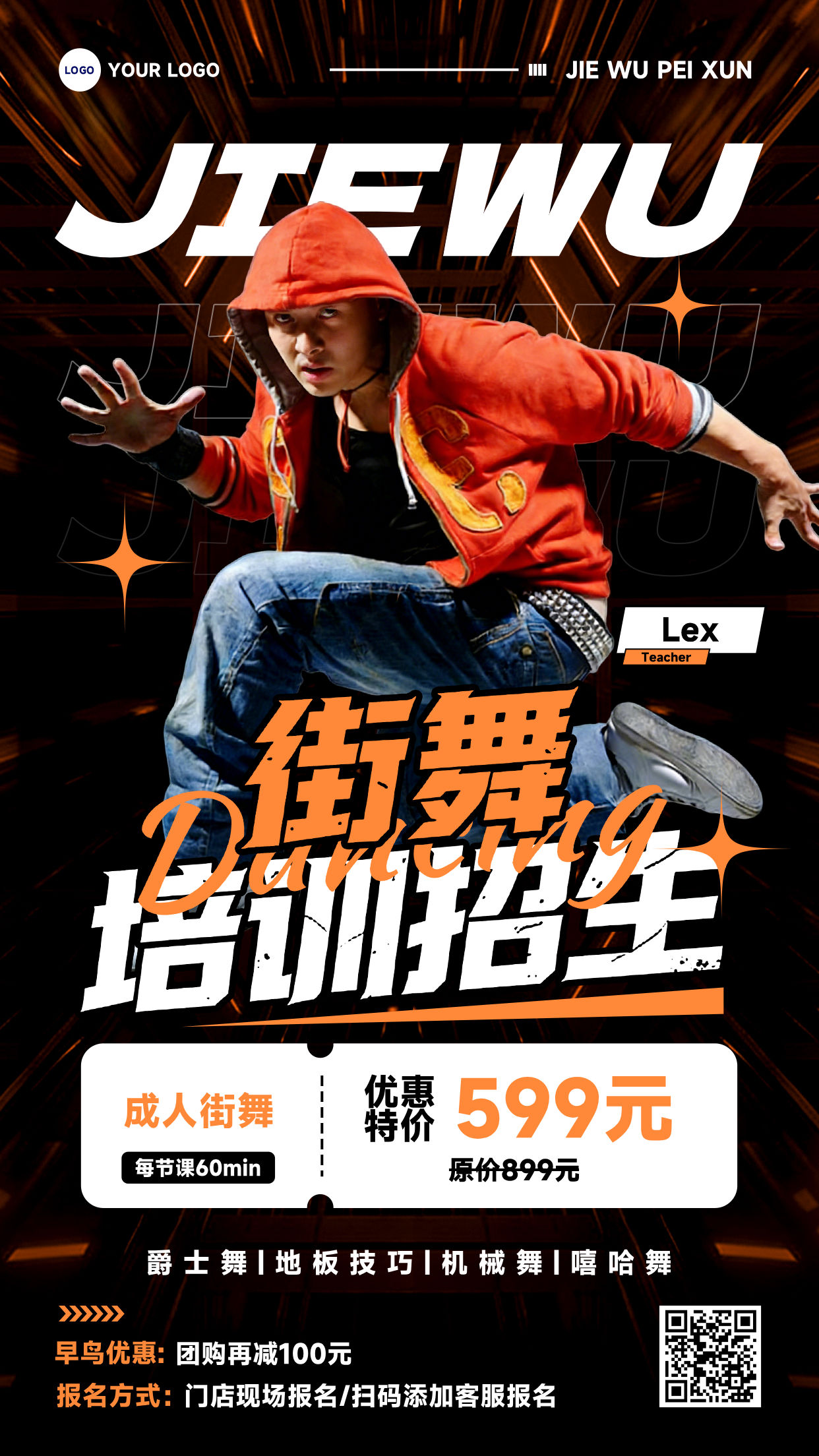 黑色写实风格街舞培训招生竖版培训活动海报
