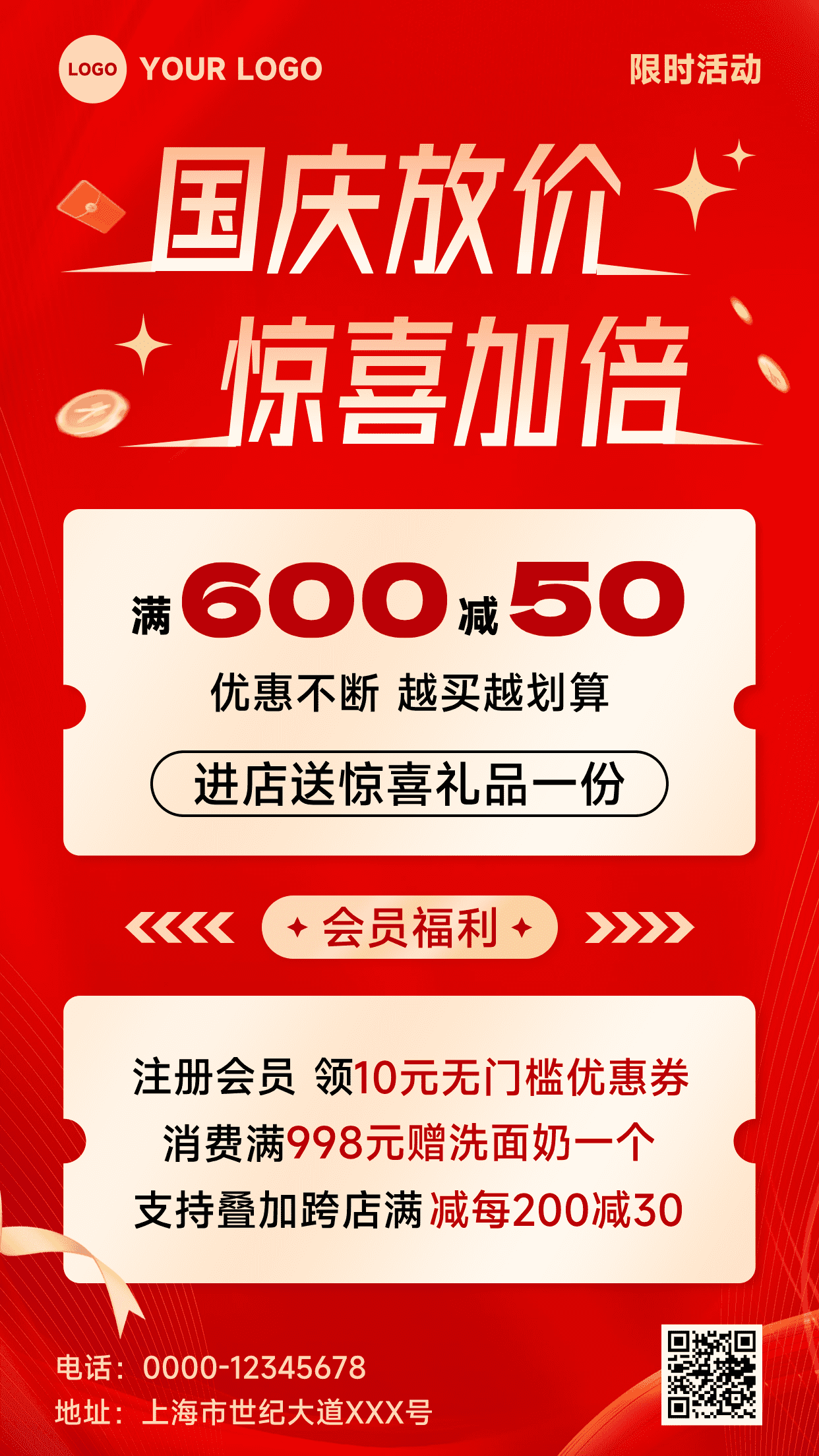 红色混合风格国庆放价惊喜加倍竖版国庆黄金周促销活动海报