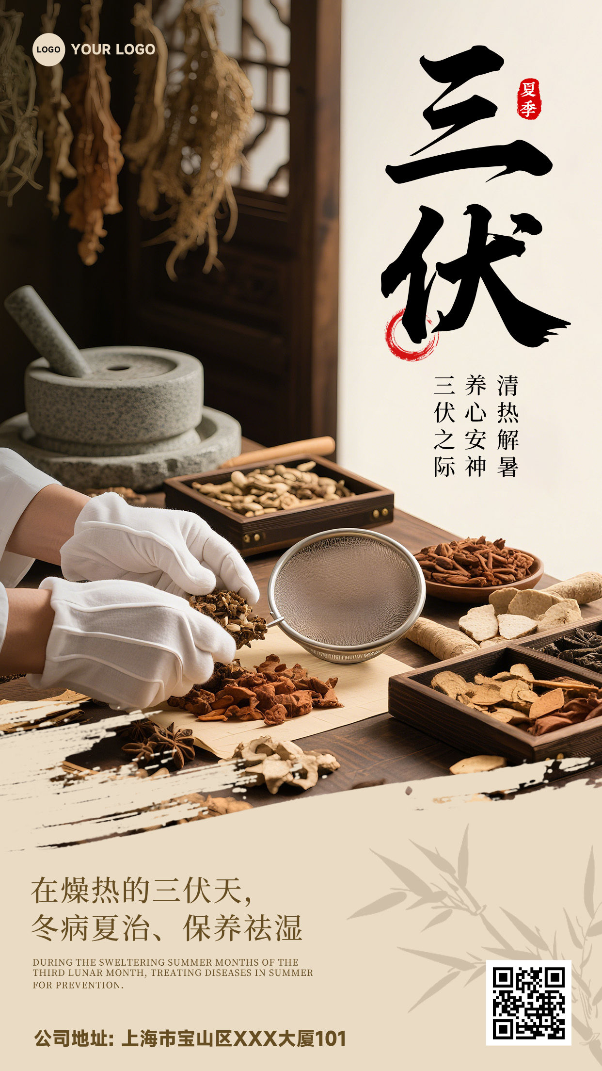 棕色写实风格三伏之际养心安神清热解暑竖版三伏天海报