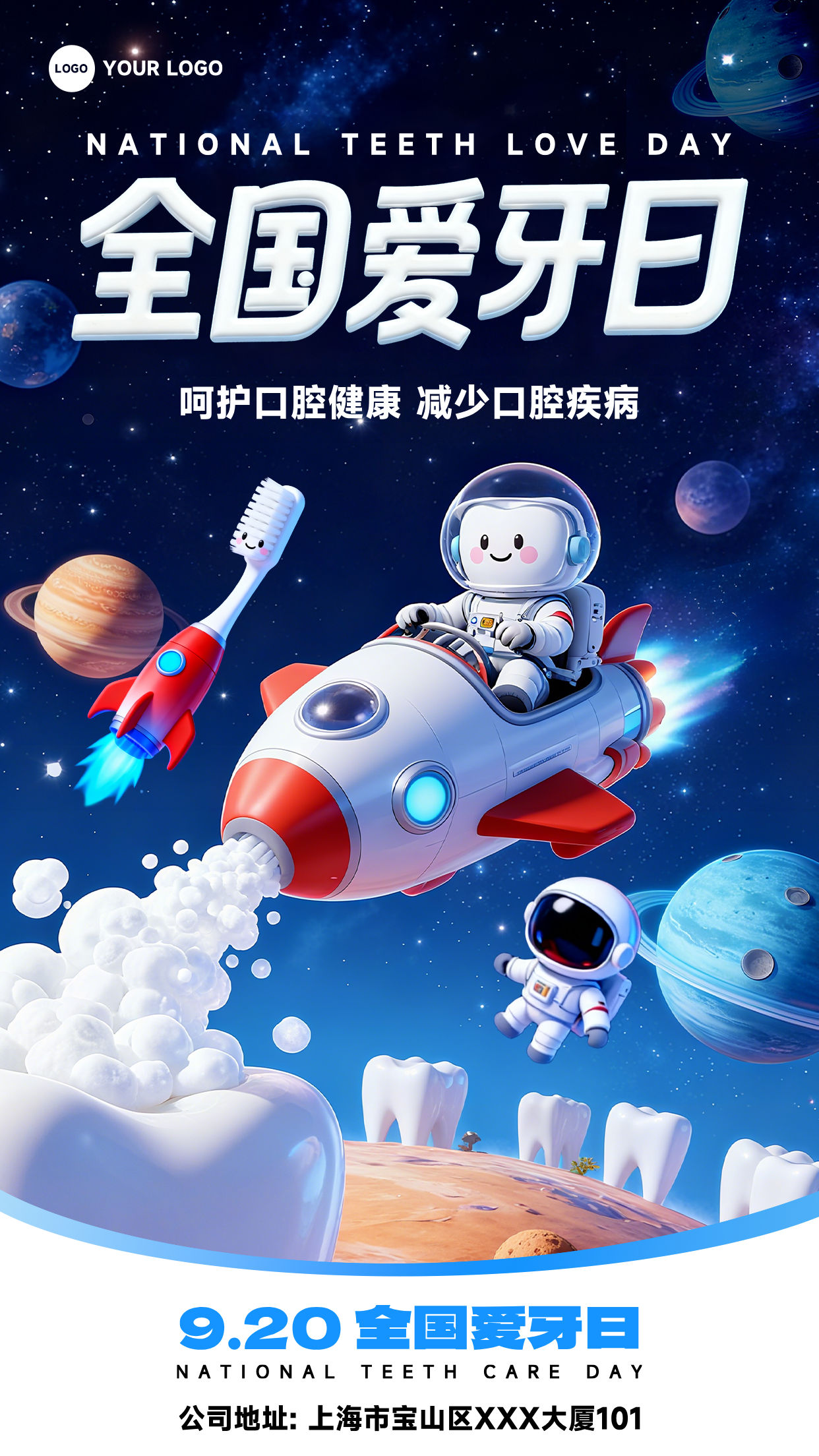 深蓝色卡通风格呵护口腔健康减少口腔疾病竖版全国爱牙日海报