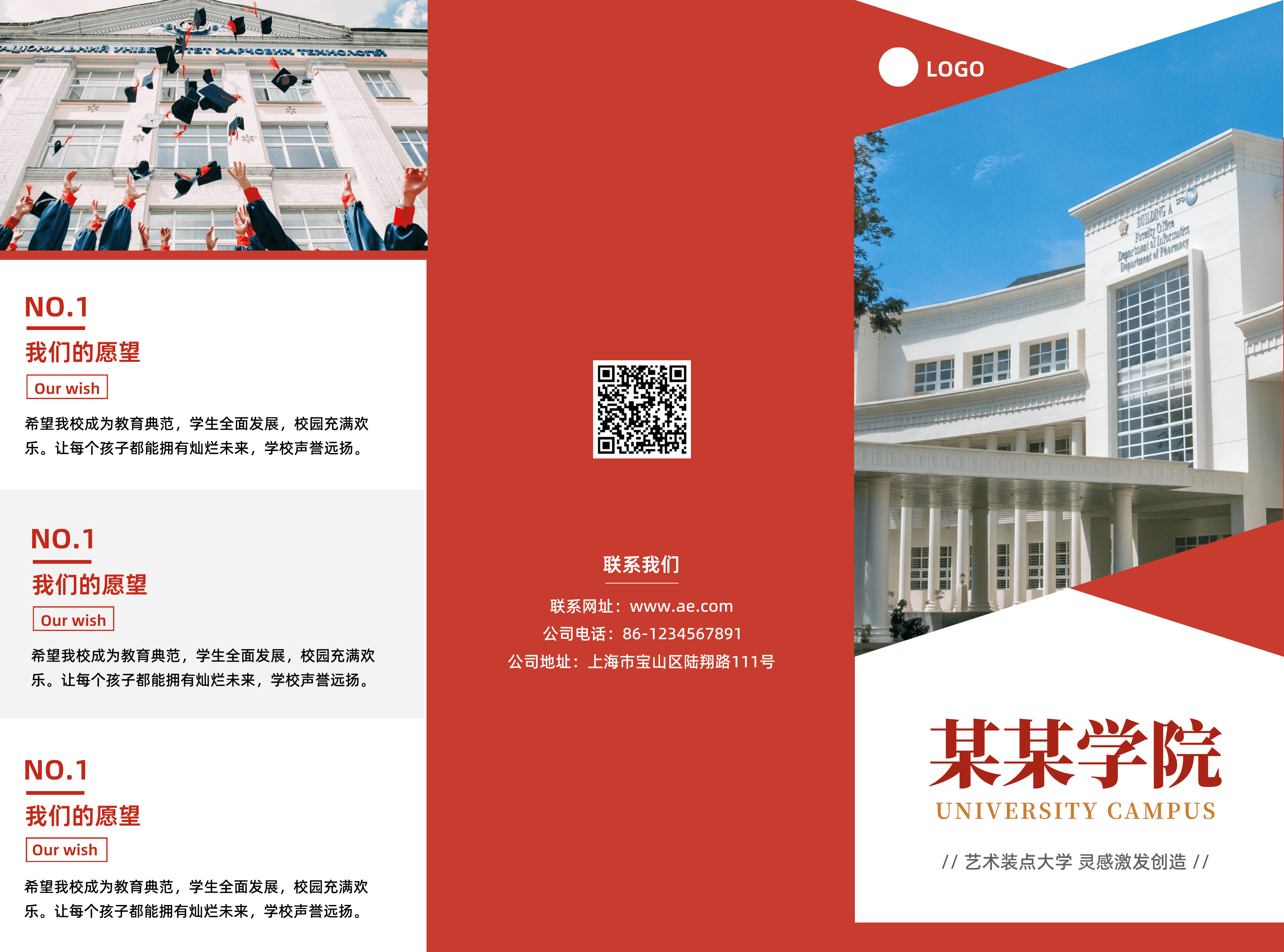 红色白色设计横版大学招生招新三折页海报（正）