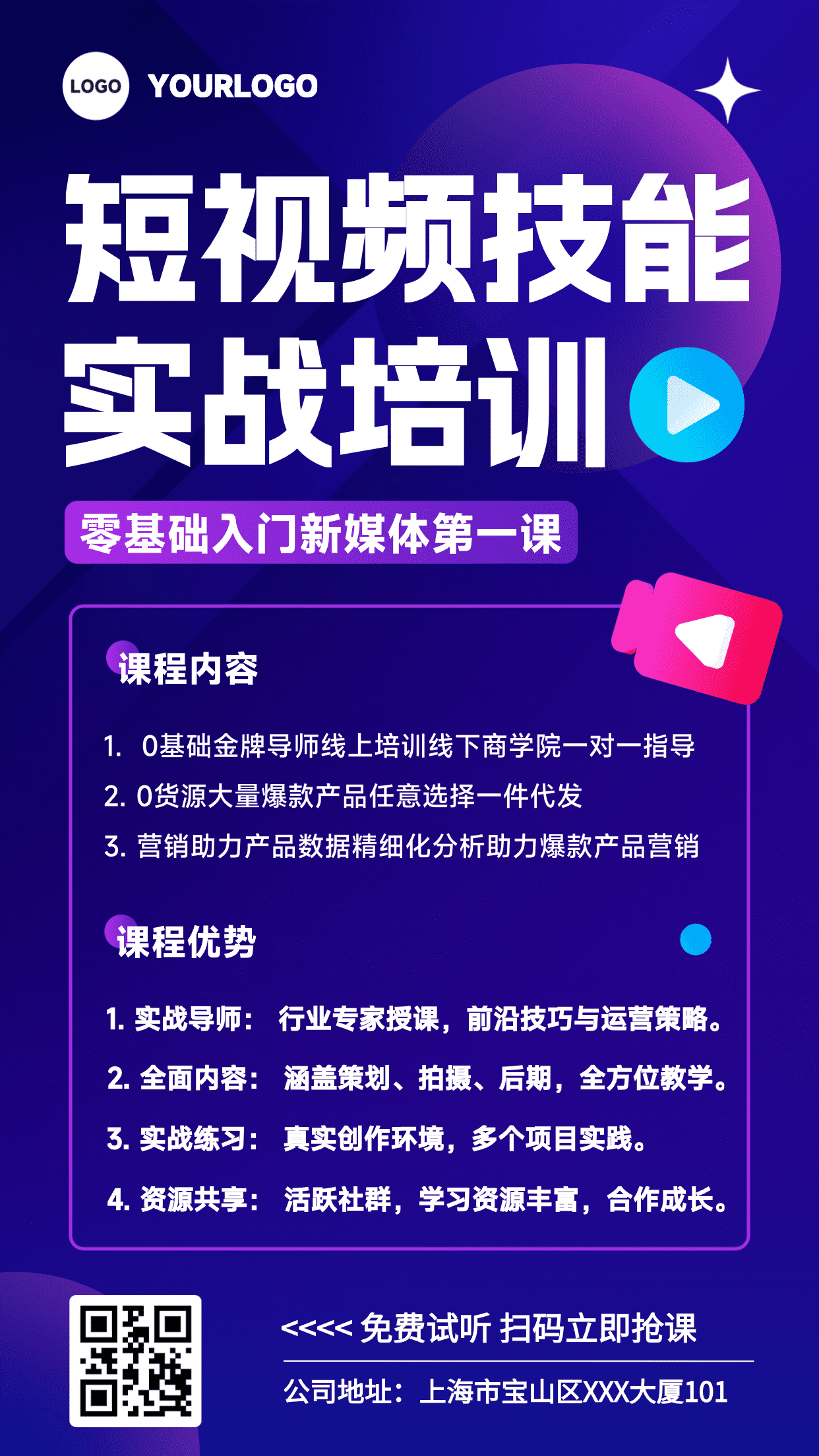 紫色简约风短视频技能培训招生海报