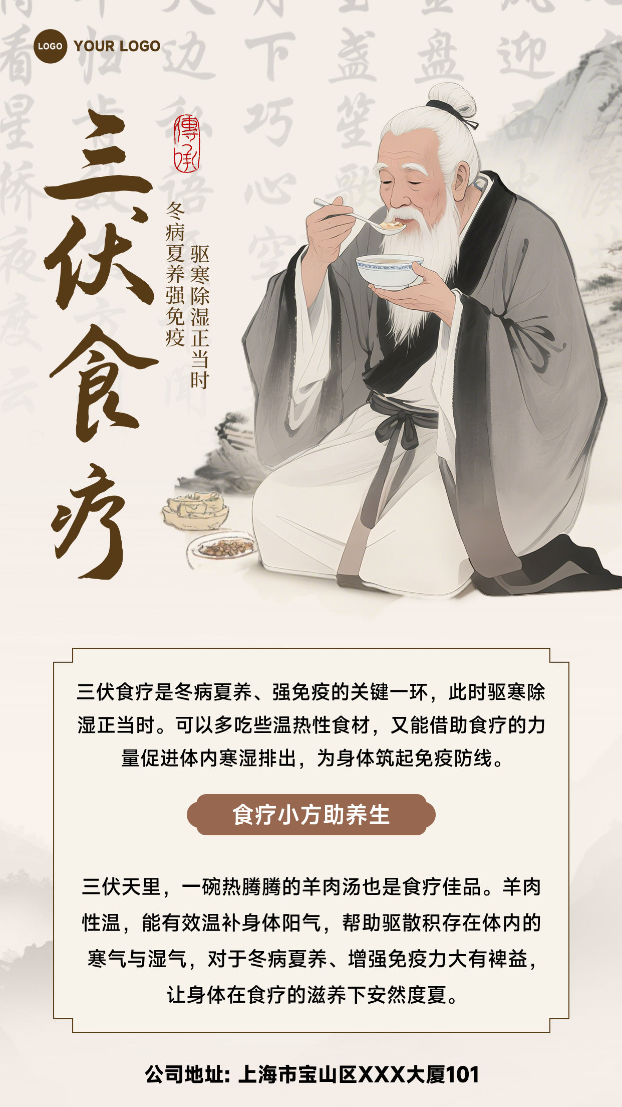 浅棕色插画风格三伏食疗传承竖版三伏天海报