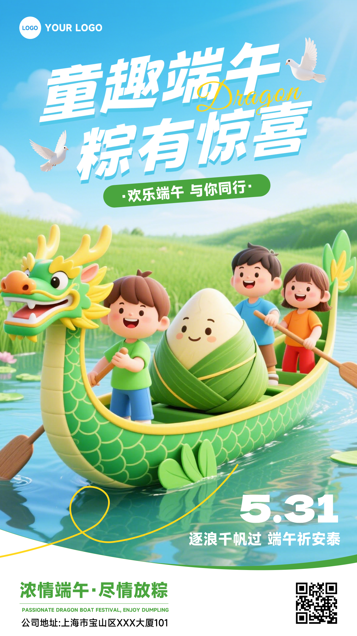 蓝绿色插画风格童趣端午粽有惊喜欢乐端午与你同行竖版端午节海报