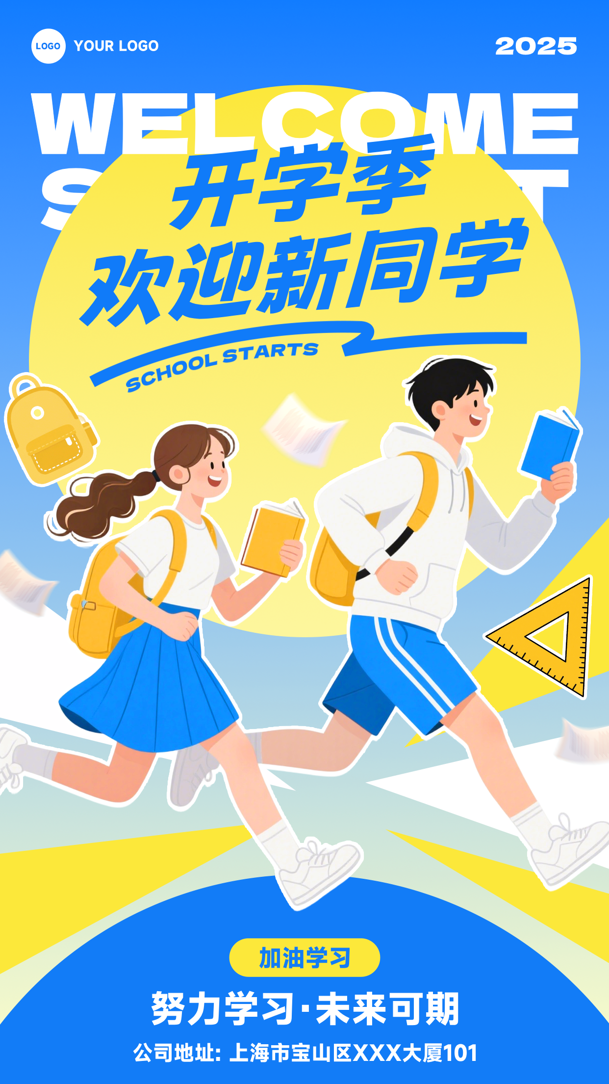 蓝色插画风格开学季欢迎新同学努力学习未来可期竖版开学季海报