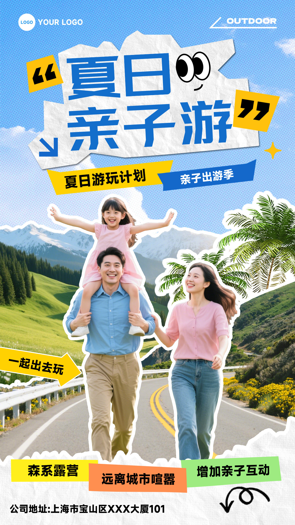 蓝色写实风格夏日亲子游夏日游玩计划竖版夏日亲子出游海报