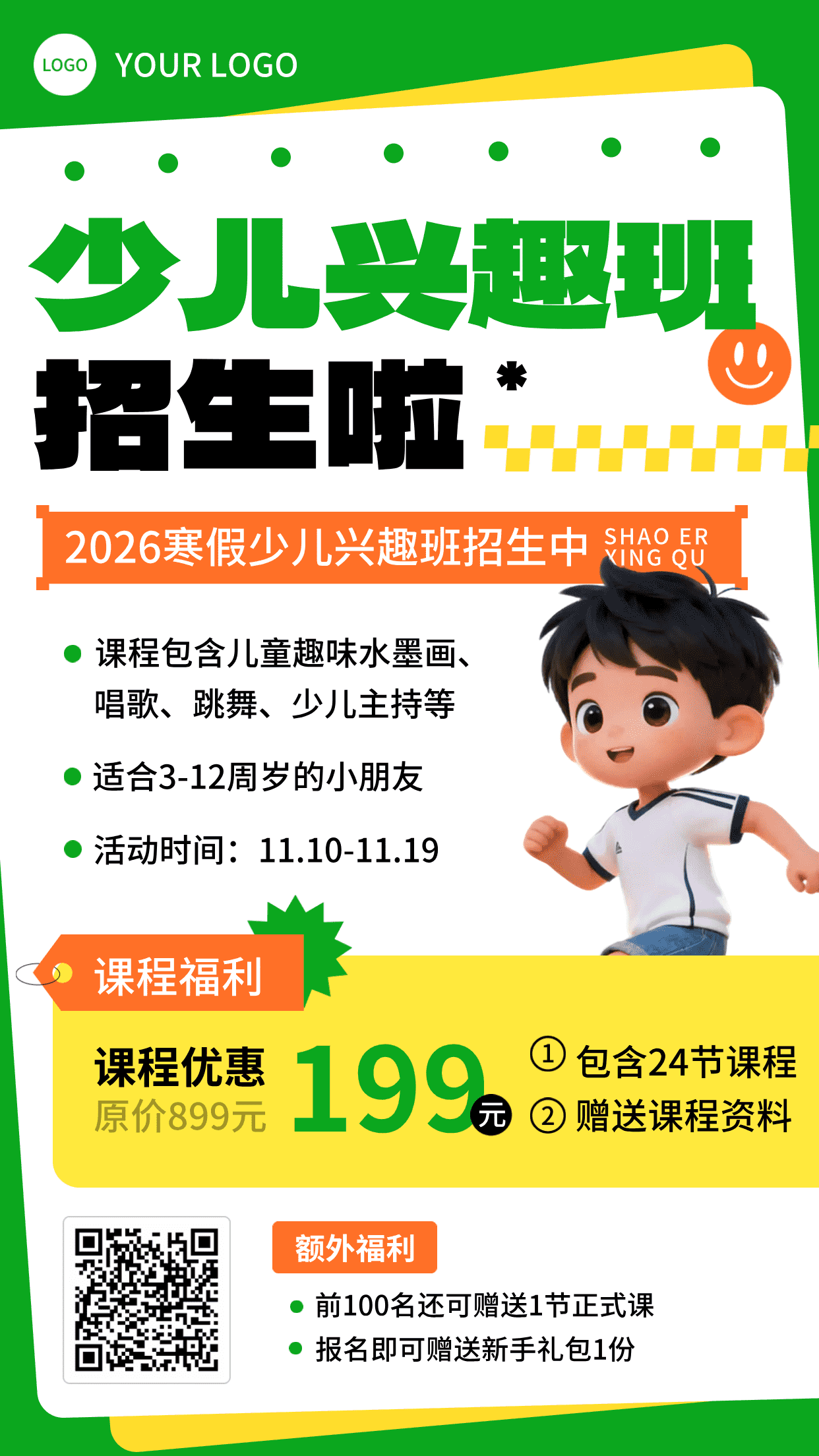 绿色3d风格少儿兴趣班招生啦竖版海报