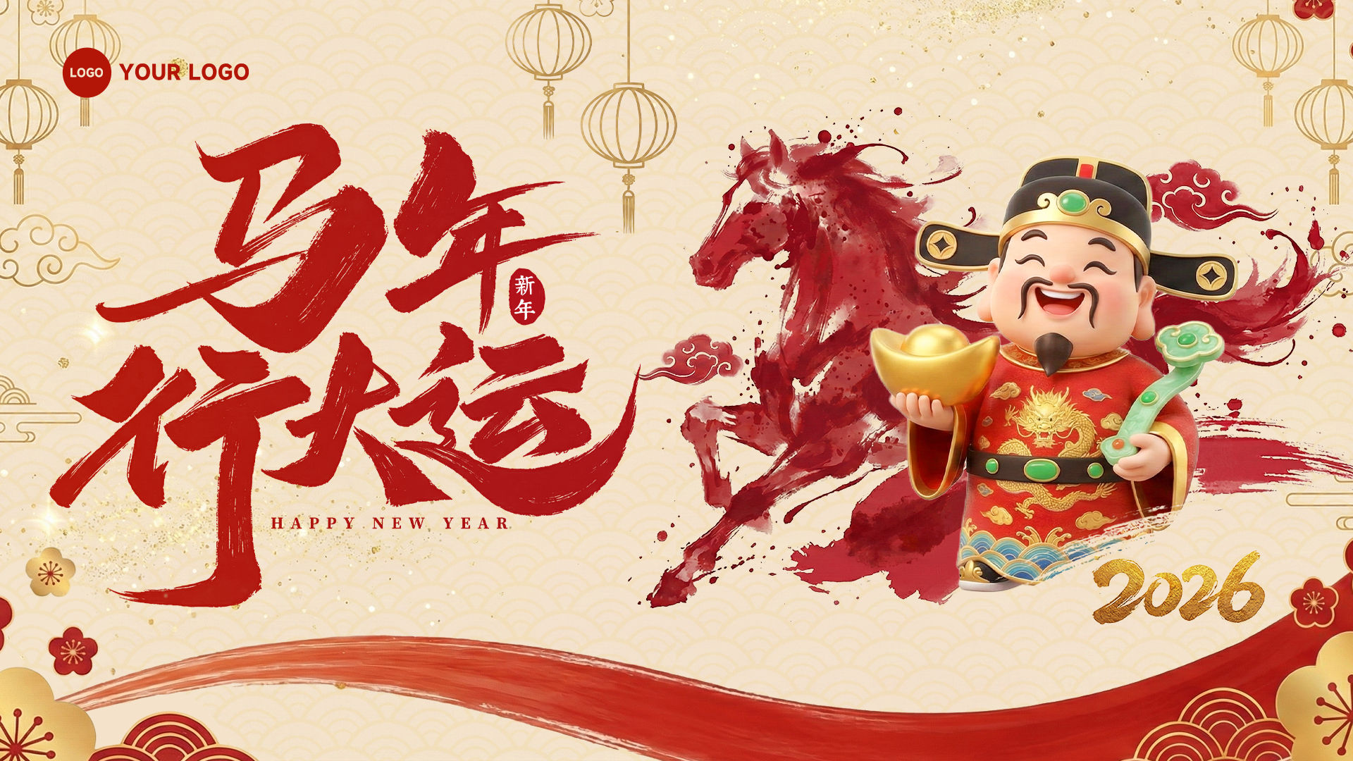 浅黄色插画风格马年行大运横版新年海报