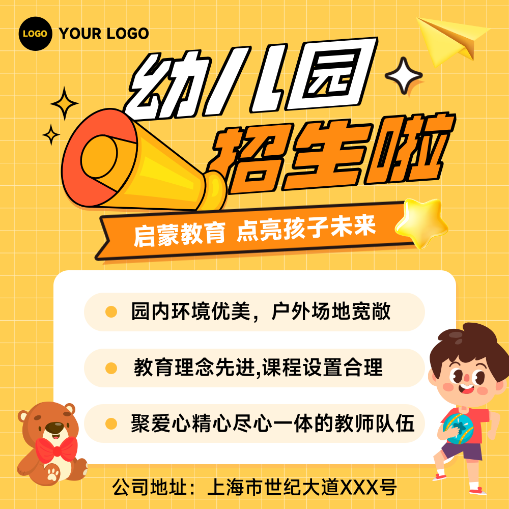 黄色混合风格幼儿园招生啦启蒙教育点亮孩子未来正方形幼儿园招生海报